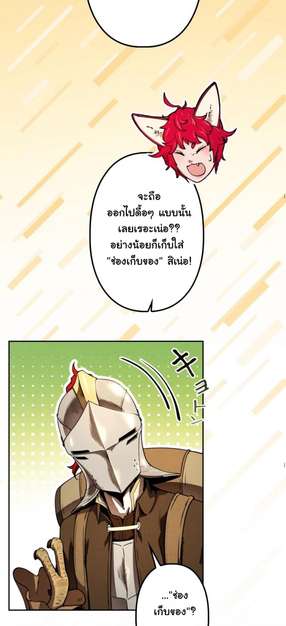 Dungeon Gourmet อัศวินเปิบพิสดาร เปลี่ยนมังกรให้เป็นเมนูเด็ด ตอนที่ 10 page 76