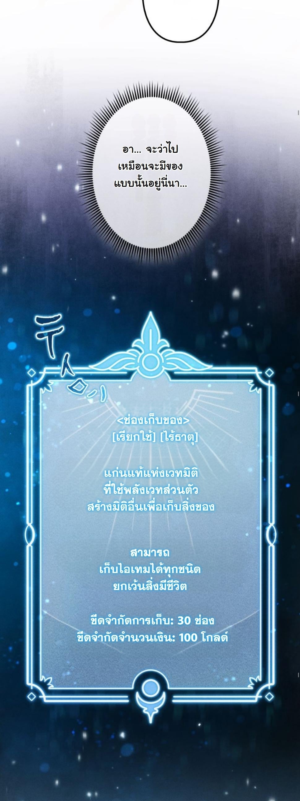 Dungeon Gourmet อัศวินเปิบพิสดาร เปลี่ยนมังกรให้เป็นเมนูเด็ด ตอนที่ 10 page 77