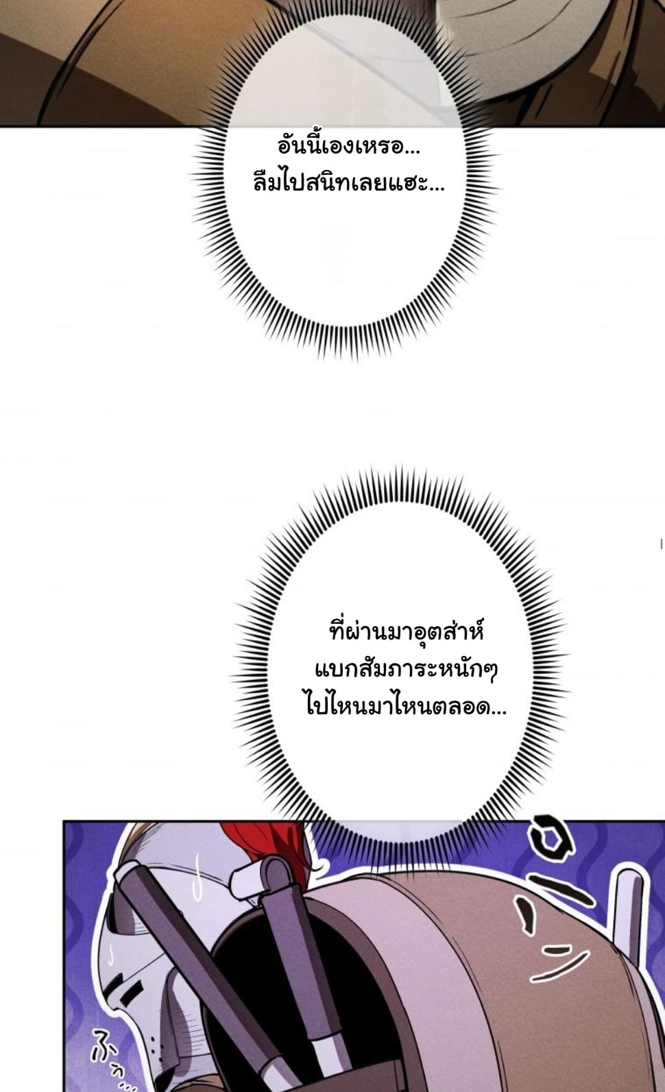 Dungeon Gourmet อัศวินเปิบพิสดาร เปลี่ยนมังกรให้เป็นเมนูเด็ด ตอนที่ 10 page 79