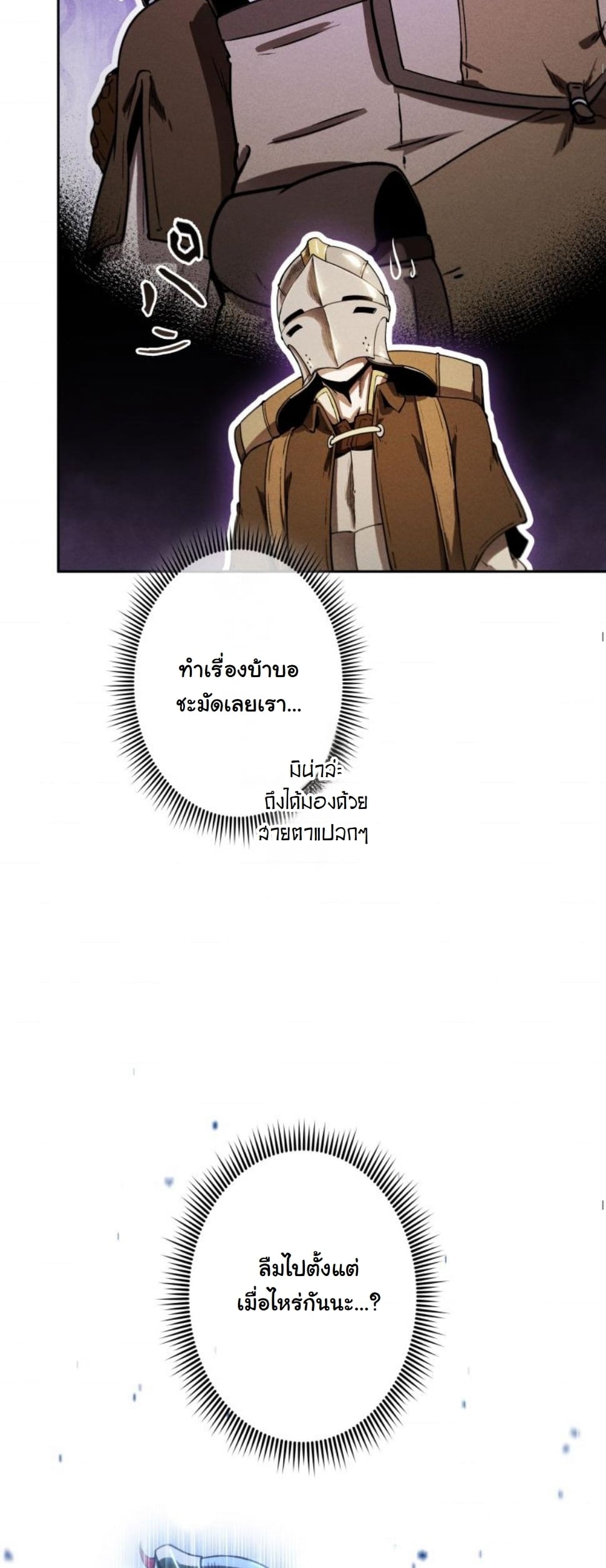 Dungeon Gourmet อัศวินเปิบพิสดาร เปลี่ยนมังกรให้เป็นเมนูเด็ด ตอนที่ 10 page 80