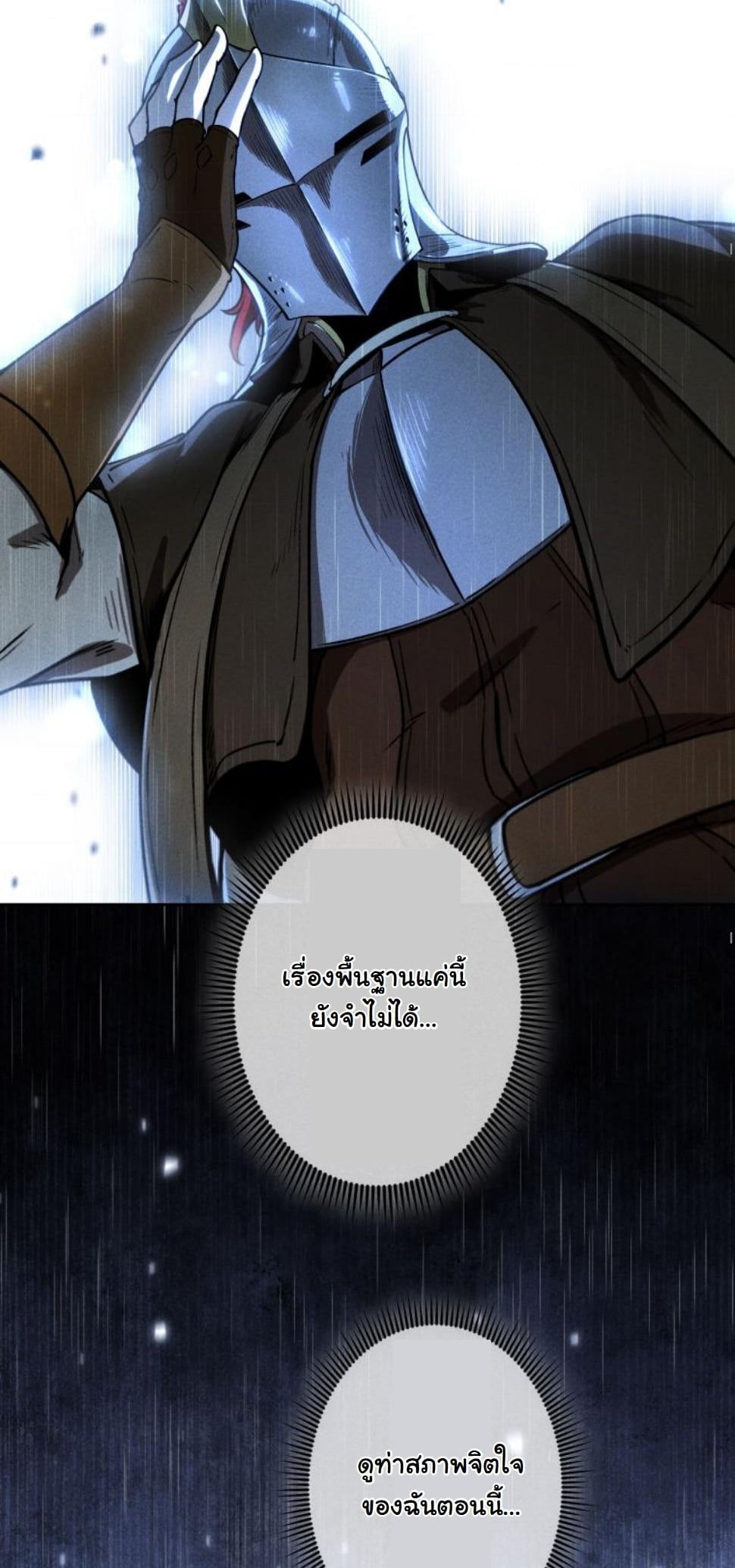 Dungeon Gourmet อัศวินเปิบพิสดาร เปลี่ยนมังกรให้เป็นเมนูเด็ด ตอนที่ 10 page 81