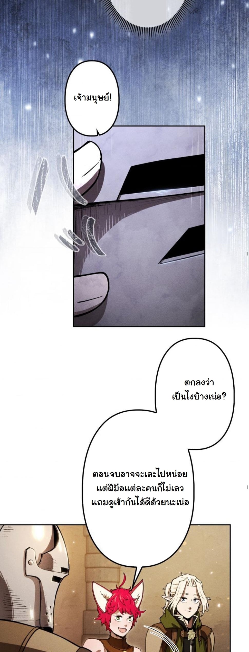 Dungeon Gourmet อัศวินเปิบพิสดาร เปลี่ยนมังกรให้เป็นเมนูเด็ด ตอนที่ 10 page 82