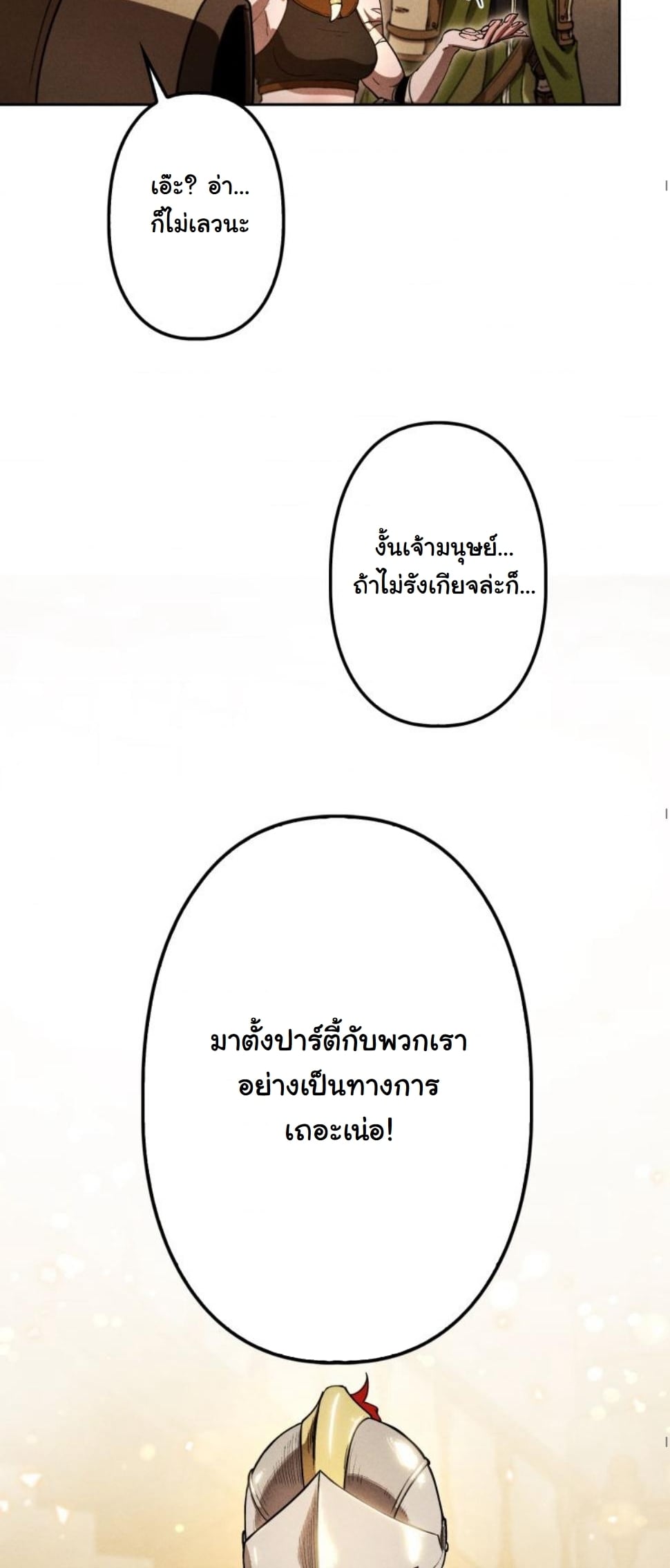 Dungeon Gourmet อัศวินเปิบพิสดาร เปลี่ยนมังกรให้เป็นเมนูเด็ด ตอนที่ 10 page 83