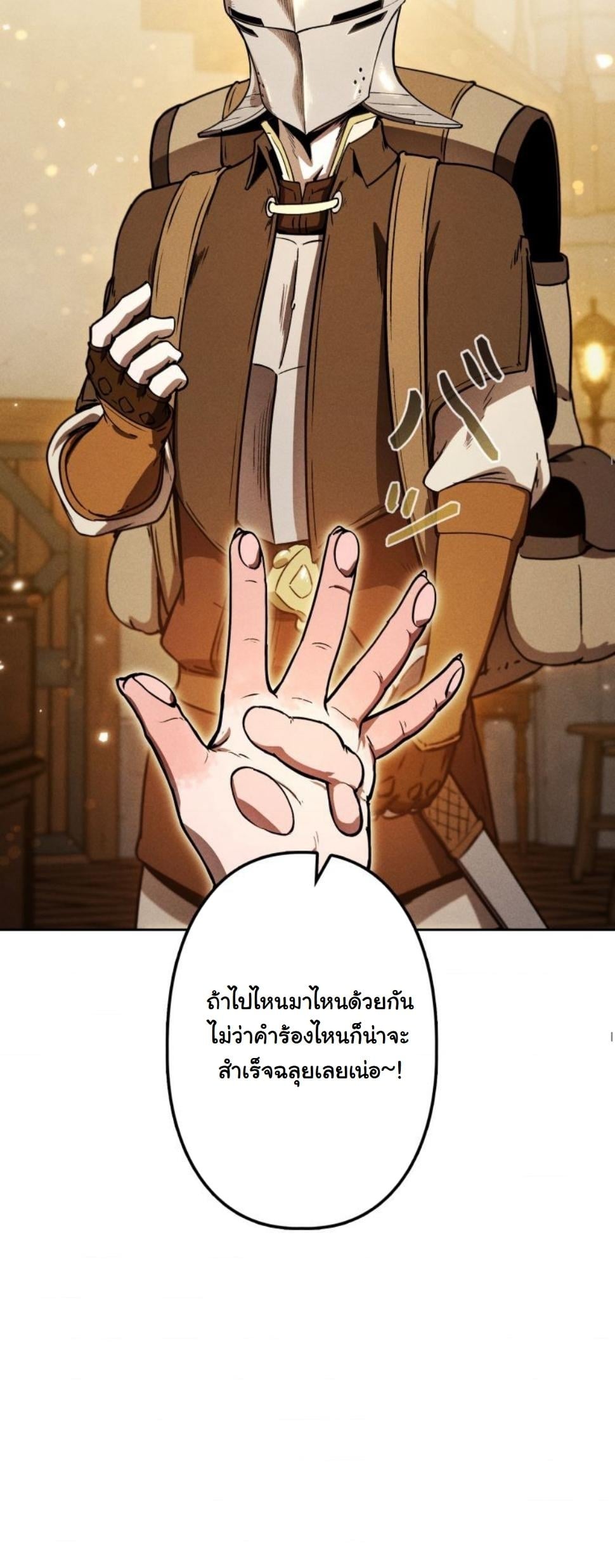 Dungeon Gourmet อัศวินเปิบพิสดาร เปลี่ยนมังกรให้เป็นเมนูเด็ด ตอนที่ 10 page 84
