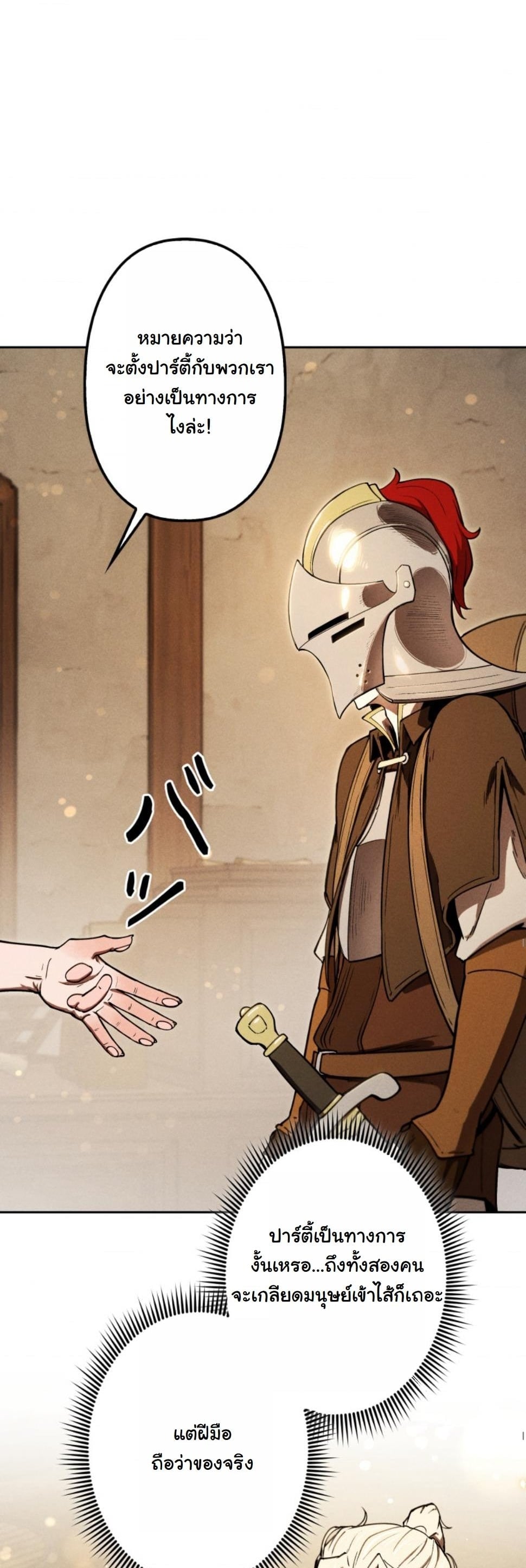 Dungeon Gourmet อัศวินเปิบพิสดาร เปลี่ยนมังกรให้เป็นเมนูเด็ด ตอนที่ 11 page 1