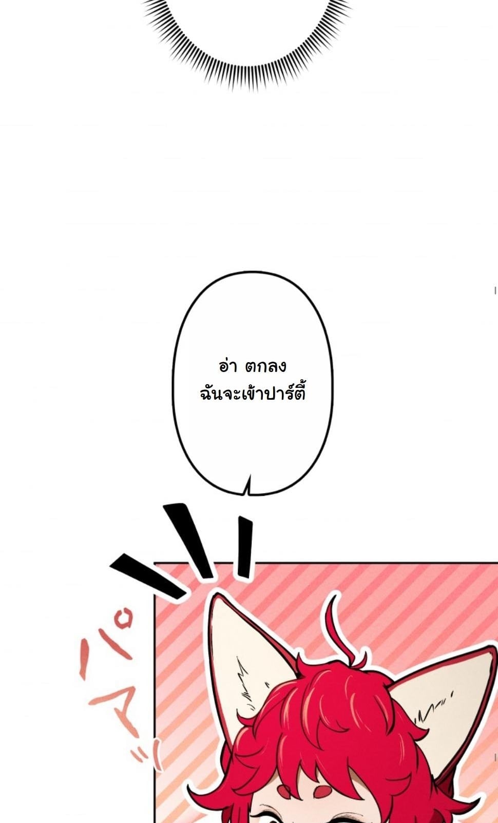 Dungeon Gourmet อัศวินเปิบพิสดาร เปลี่ยนมังกรให้เป็นเมนูเด็ด ตอนที่ 11 page 3