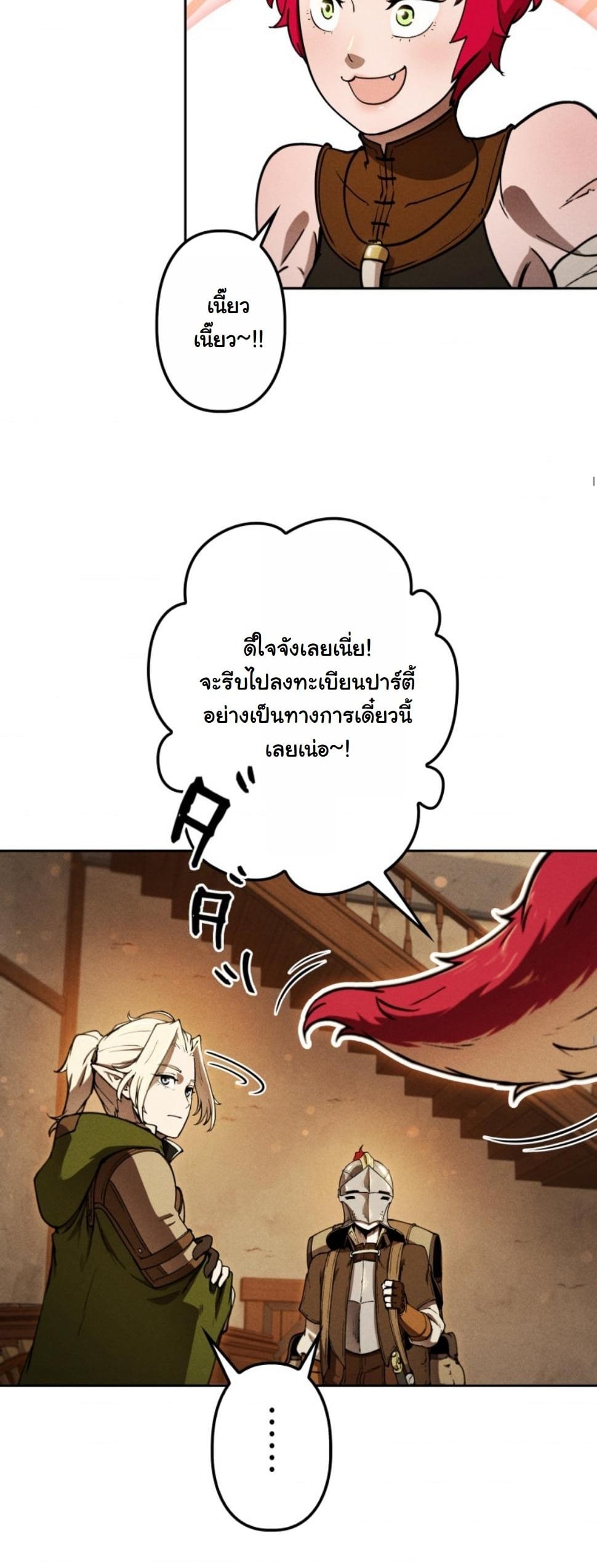 Dungeon Gourmet อัศวินเปิบพิสดาร เปลี่ยนมังกรให้เป็นเมนูเด็ด ตอนที่ 11 page 4