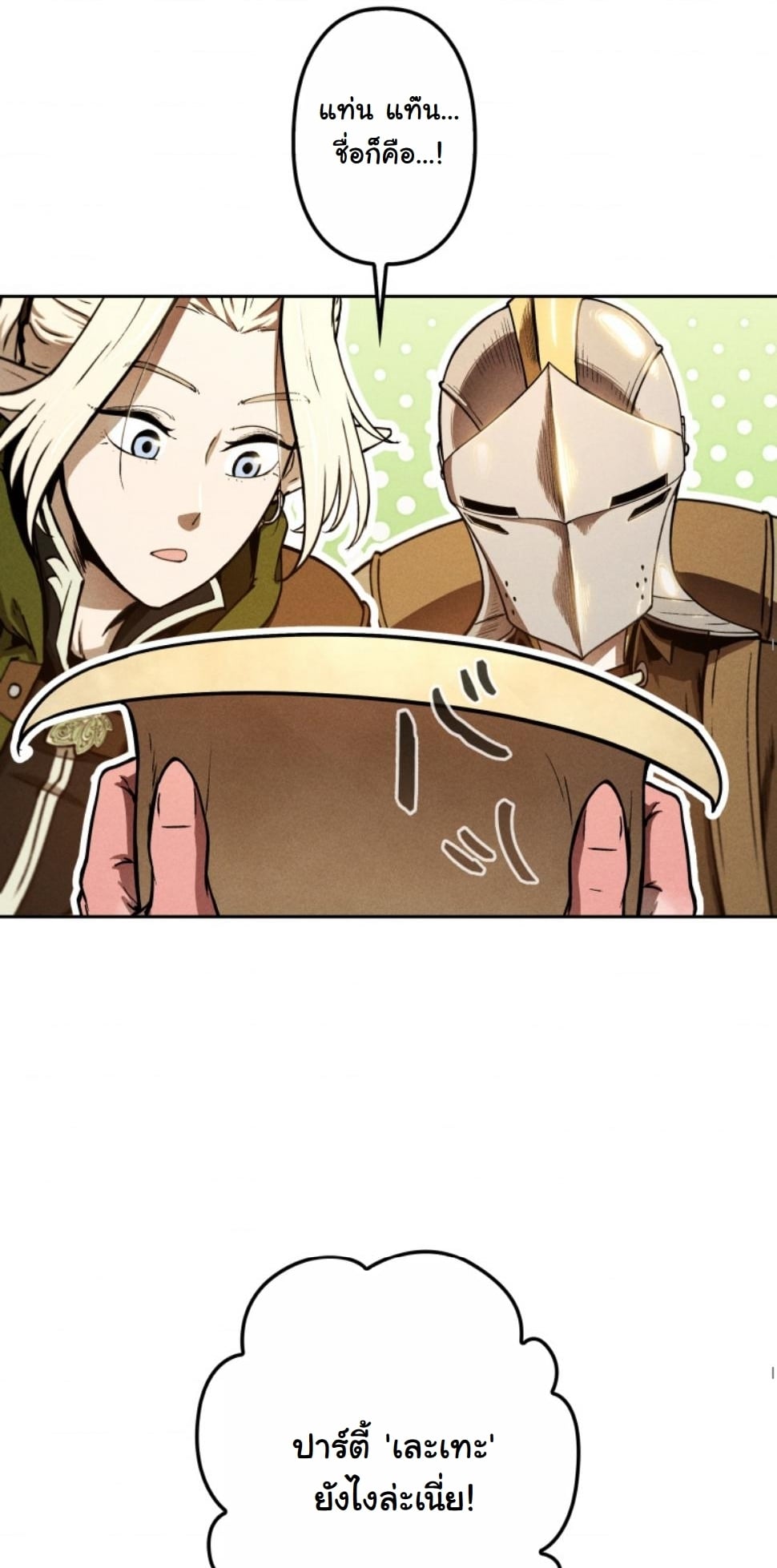 Dungeon Gourmet อัศวินเปิบพิสดาร เปลี่ยนมังกรให้เป็นเมนูเด็ด ตอนที่ 11 page 10