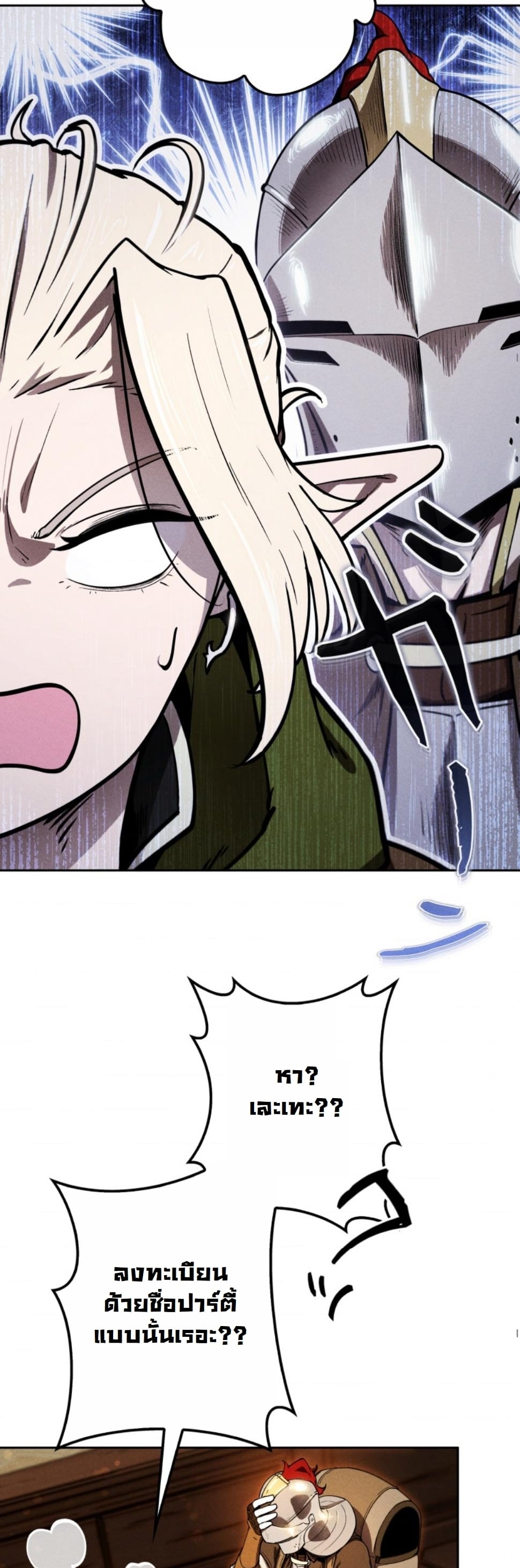 Dungeon Gourmet อัศวินเปิบพิสดาร เปลี่ยนมังกรให้เป็นเมนูเด็ด ตอนที่ 11 page 11