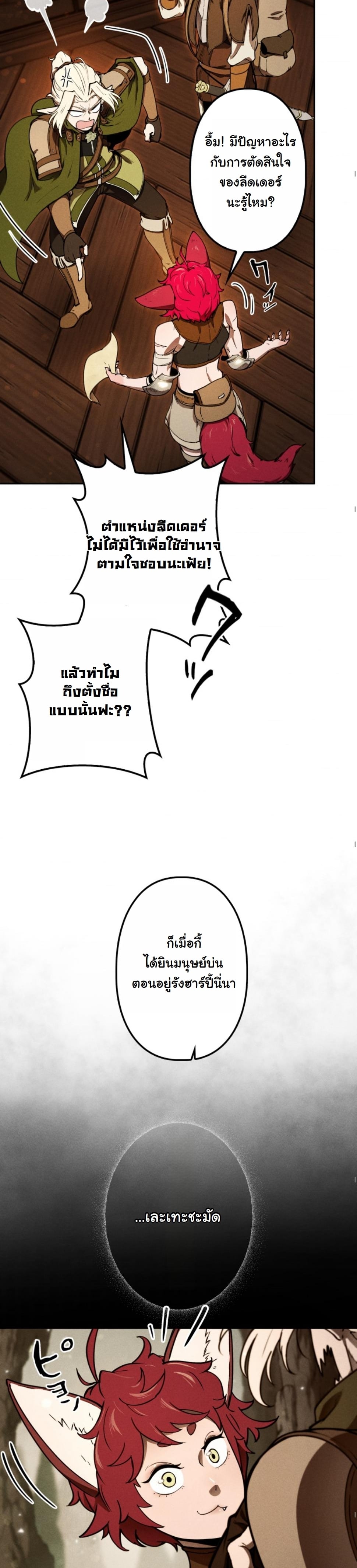 Dungeon Gourmet อัศวินเปิบพิสดาร เปลี่ยนมังกรให้เป็นเมนูเด็ด ตอนที่ 11 page 12