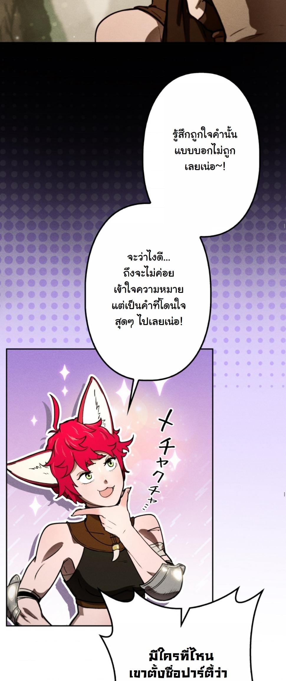 Dungeon Gourmet อัศวินเปิบพิสดาร เปลี่ยนมังกรให้เป็นเมนูเด็ด ตอนที่ 11 page 13
