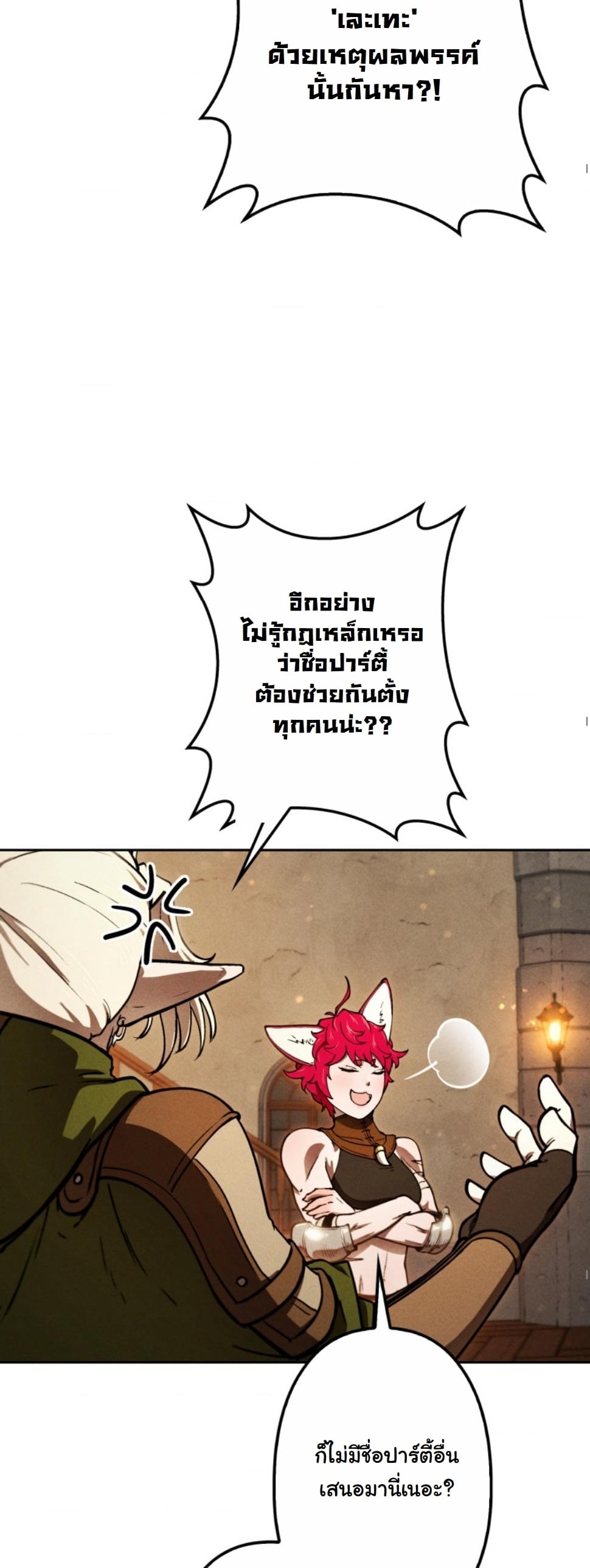 Dungeon Gourmet อัศวินเปิบพิสดาร เปลี่ยนมังกรให้เป็นเมนูเด็ด ตอนที่ 11 page 14