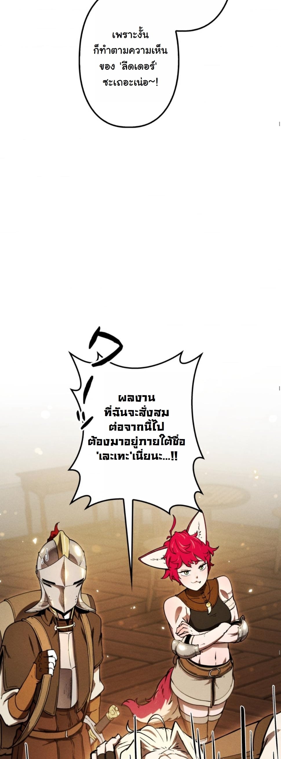 Dungeon Gourmet อัศวินเปิบพิสดาร เปลี่ยนมังกรให้เป็นเมนูเด็ด ตอนที่ 11 page 15