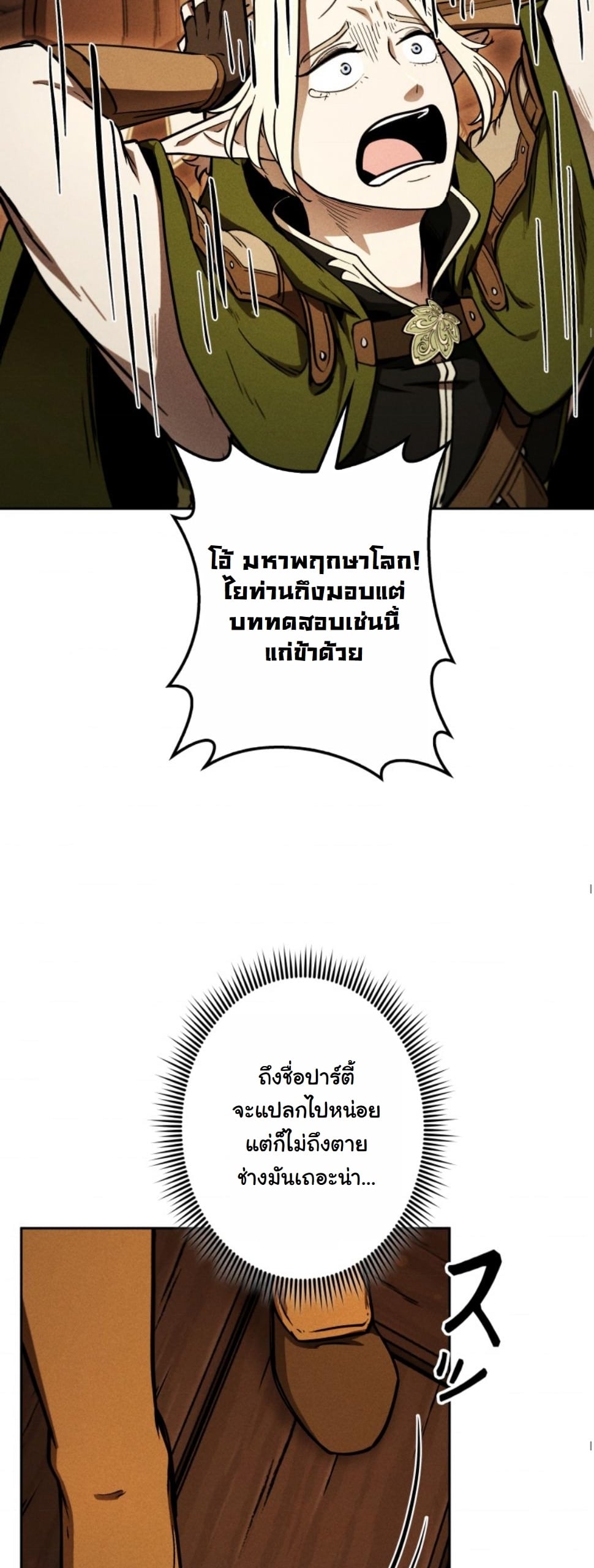 Dungeon Gourmet อัศวินเปิบพิสดาร เปลี่ยนมังกรให้เป็นเมนูเด็ด ตอนที่ 11 page 16