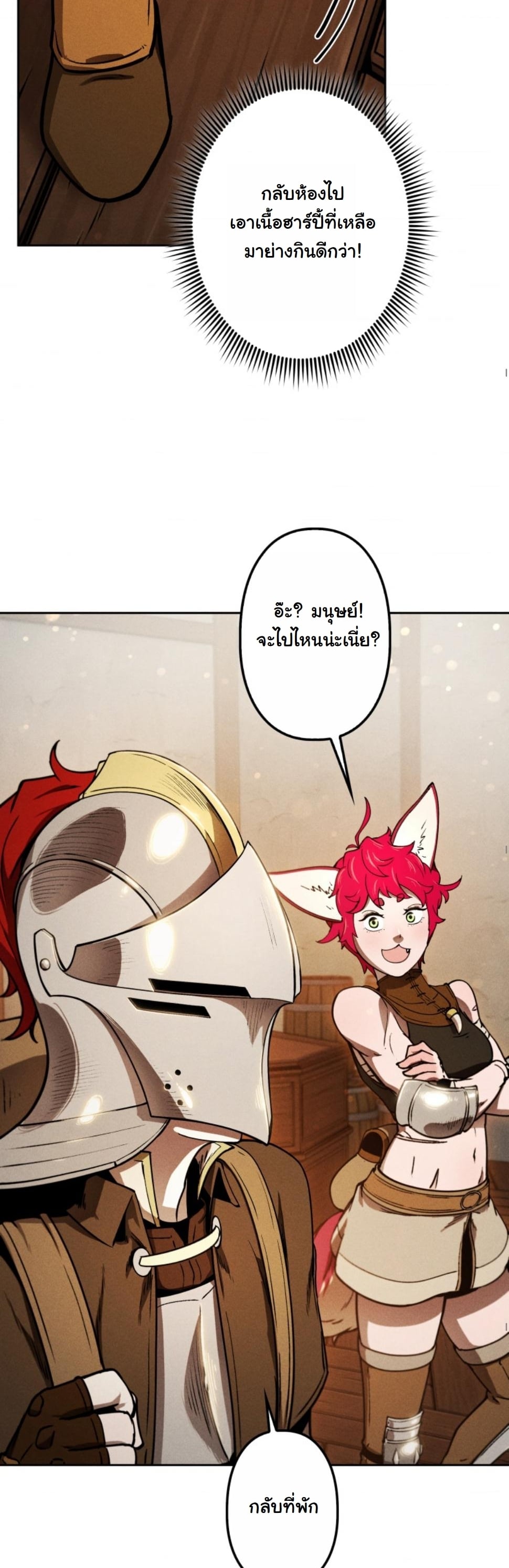 Dungeon Gourmet อัศวินเปิบพิสดาร เปลี่ยนมังกรให้เป็นเมนูเด็ด ตอนที่ 11 page 17