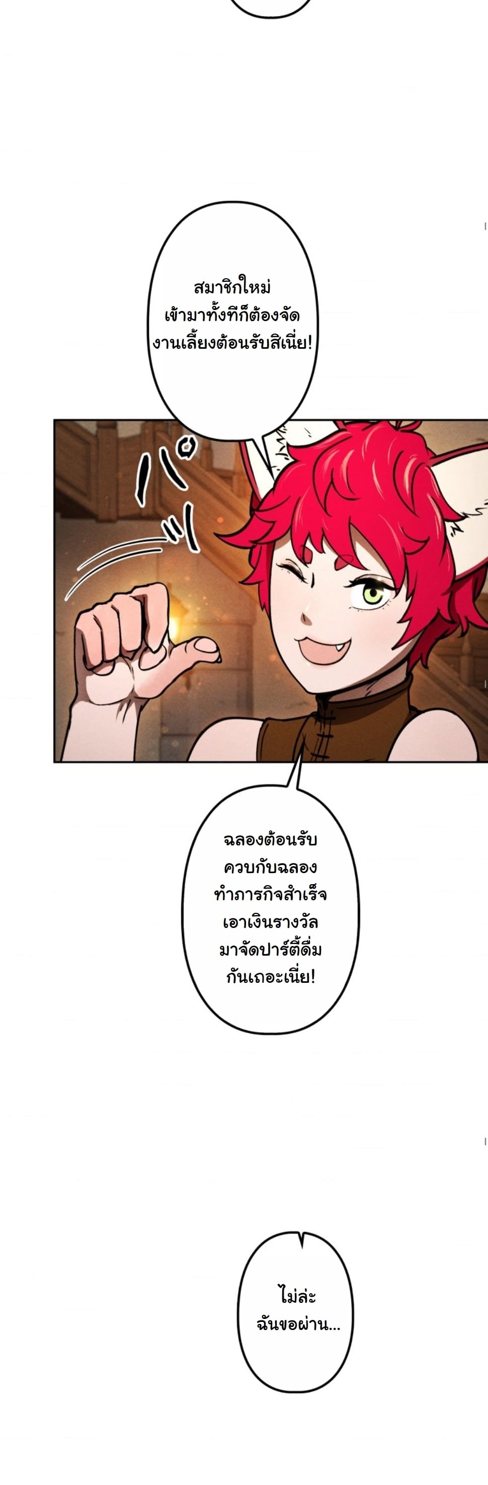 Dungeon Gourmet อัศวินเปิบพิสดาร เปลี่ยนมังกรให้เป็นเมนูเด็ด ตอนที่ 11 page 18