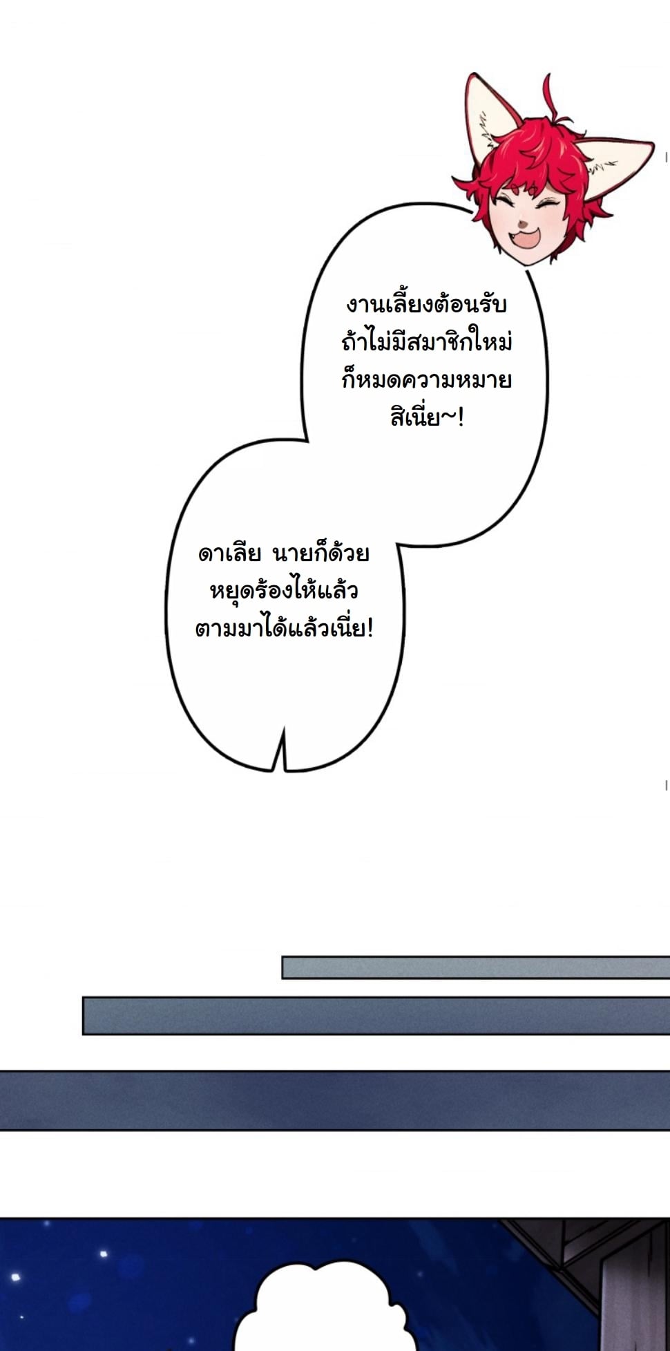 Dungeon Gourmet อัศวินเปิบพิสดาร เปลี่ยนมังกรให้เป็นเมนูเด็ด ตอนที่ 11 page 19