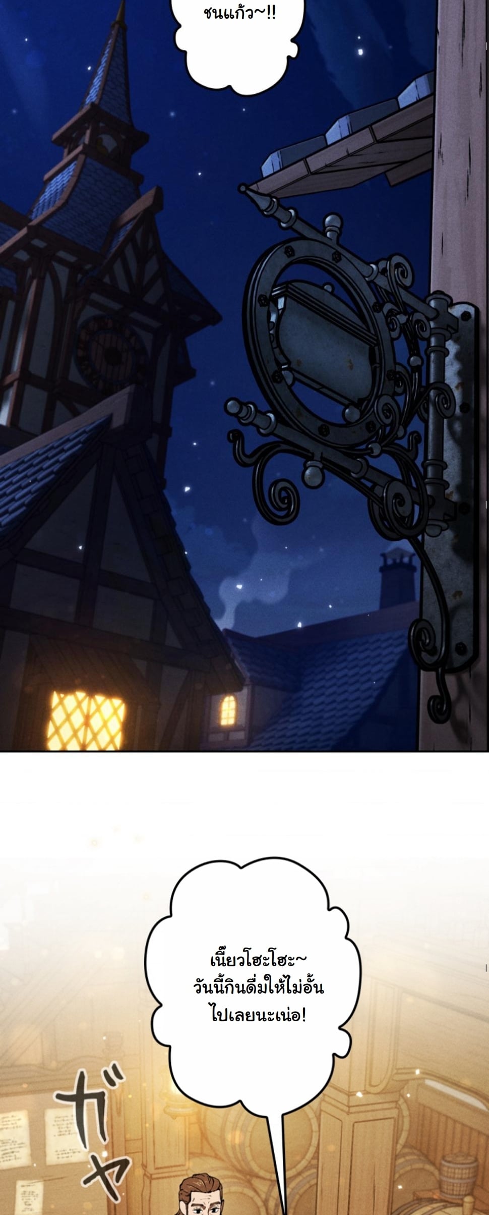 Dungeon Gourmet อัศวินเปิบพิสดาร เปลี่ยนมังกรให้เป็นเมนูเด็ด ตอนที่ 11 page 20