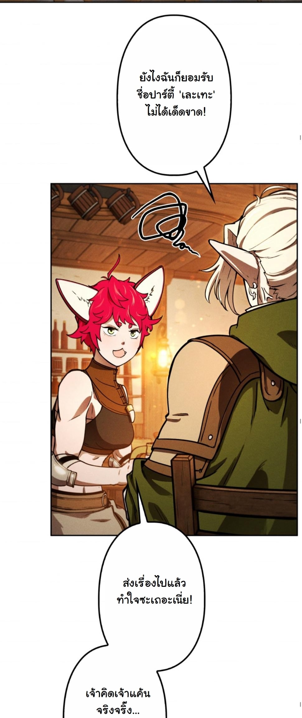 Dungeon Gourmet อัศวินเปิบพิสดาร เปลี่ยนมังกรให้เป็นเมนูเด็ด ตอนที่ 11 page 22