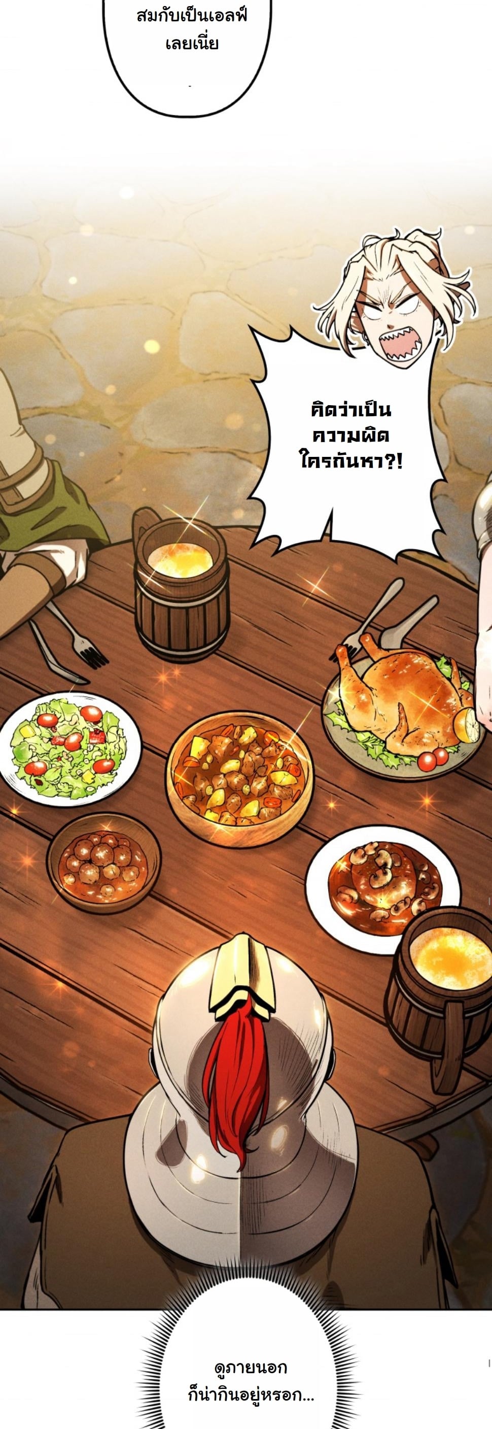 Dungeon Gourmet อัศวินเปิบพิสดาร เปลี่ยนมังกรให้เป็นเมนูเด็ด ตอนที่ 11 page 23