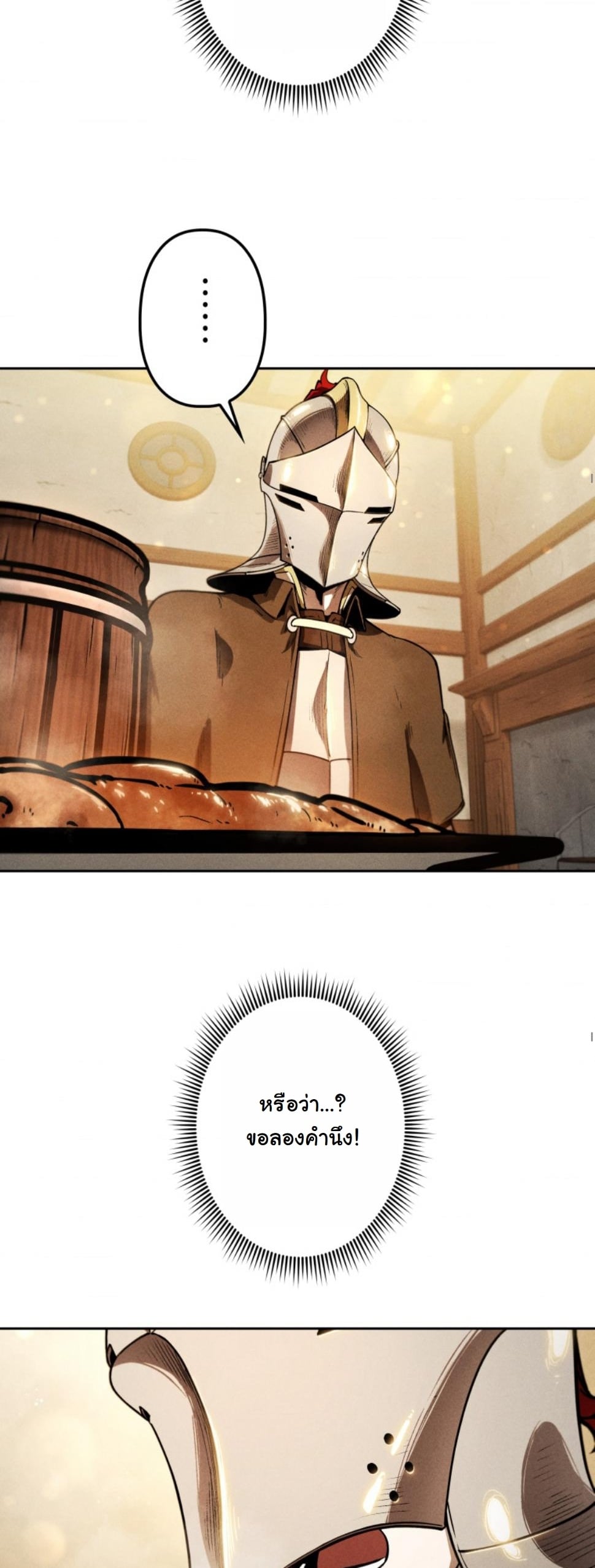 Dungeon Gourmet อัศวินเปิบพิสดาร เปลี่ยนมังกรให้เป็นเมนูเด็ด ตอนที่ 11 page 24