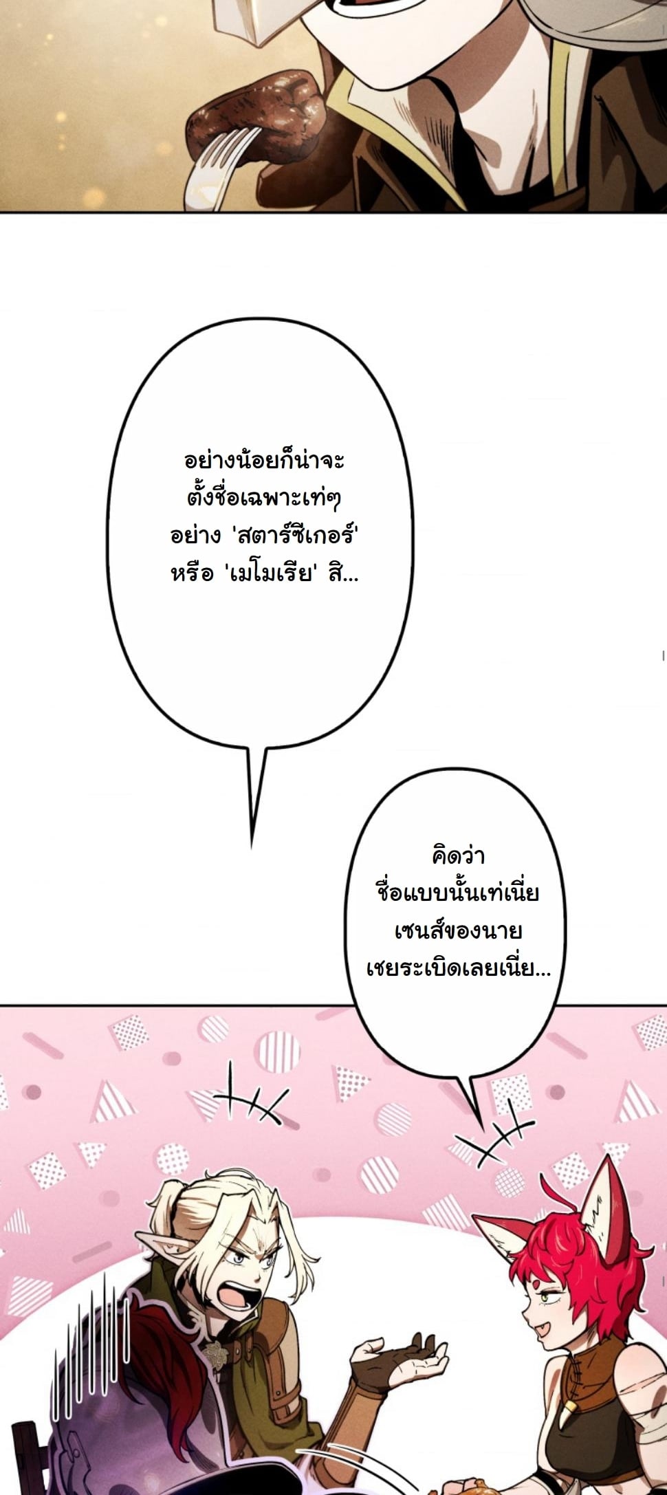 Dungeon Gourmet อัศวินเปิบพิสดาร เปลี่ยนมังกรให้เป็นเมนูเด็ด ตอนที่ 11 page 25