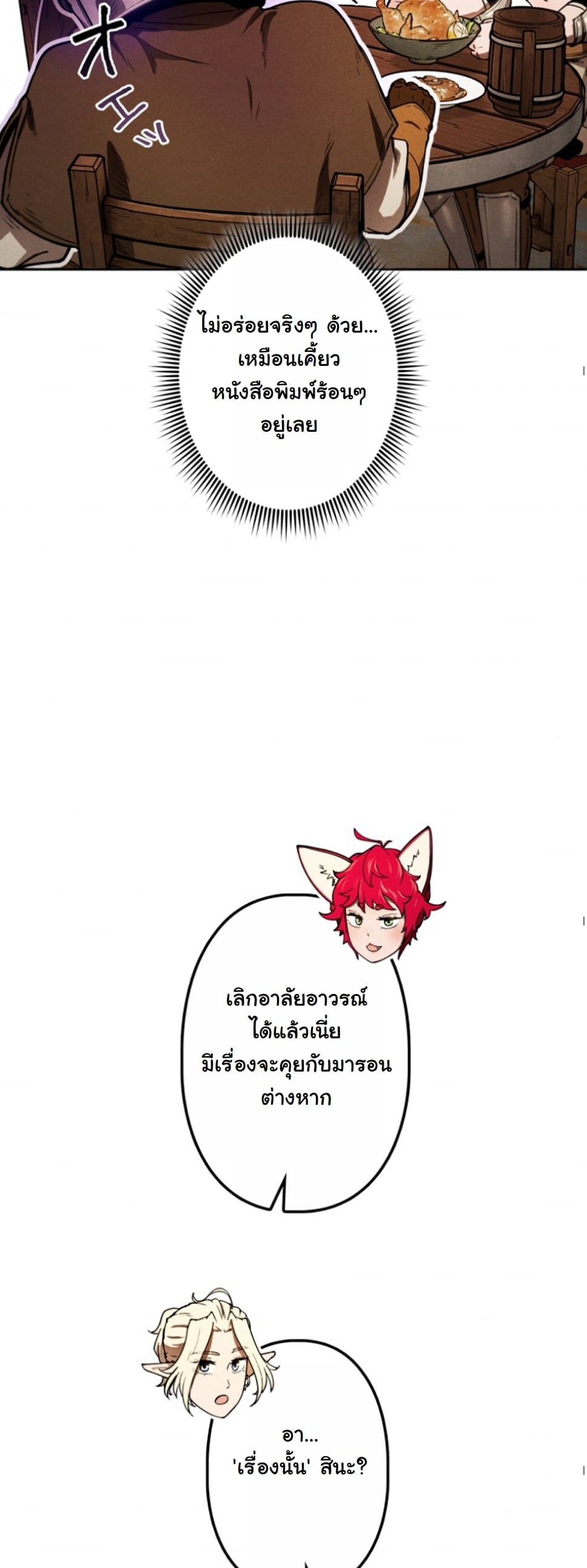 Dungeon Gourmet อัศวินเปิบพิสดาร เปลี่ยนมังกรให้เป็นเมนูเด็ด ตอนที่ 11 page 26