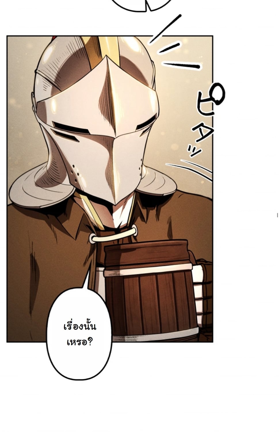 Dungeon Gourmet อัศวินเปิบพิสดาร เปลี่ยนมังกรให้เป็นเมนูเด็ด ตอนที่ 11 page 27