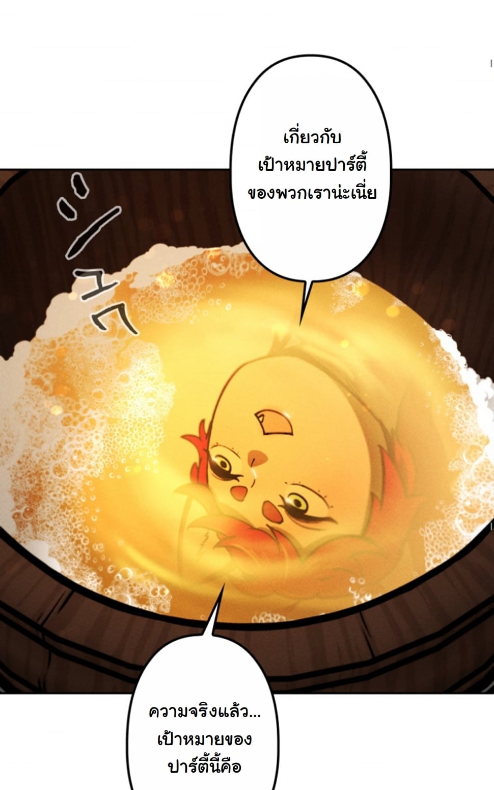 Dungeon Gourmet อัศวินเปิบพิสดาร เปลี่ยนมังกรให้เป็นเมนูเด็ด ตอนที่ 11 page 28