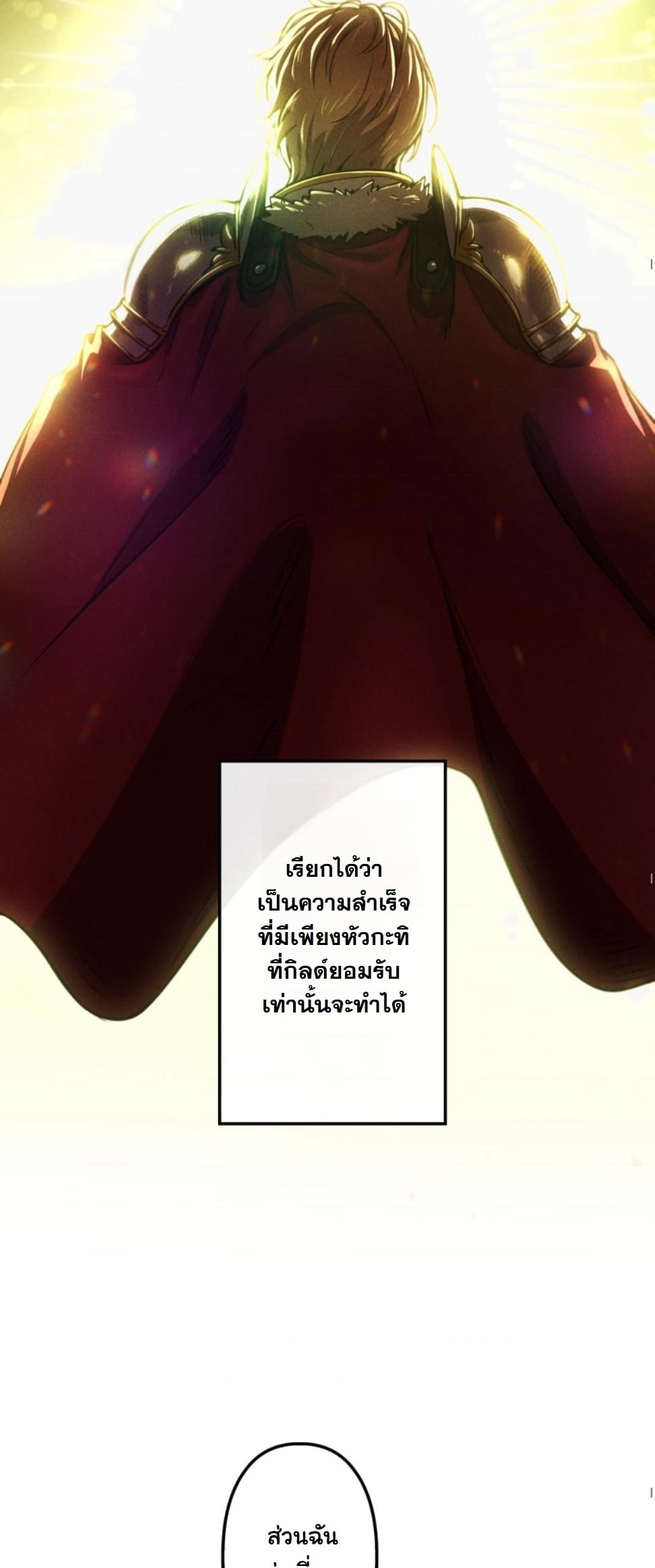 Dungeon Gourmet อัศวินเปิบพิสดาร เปลี่ยนมังกรให้เป็นเมนูเด็ด ตอนที่ 11 page 35