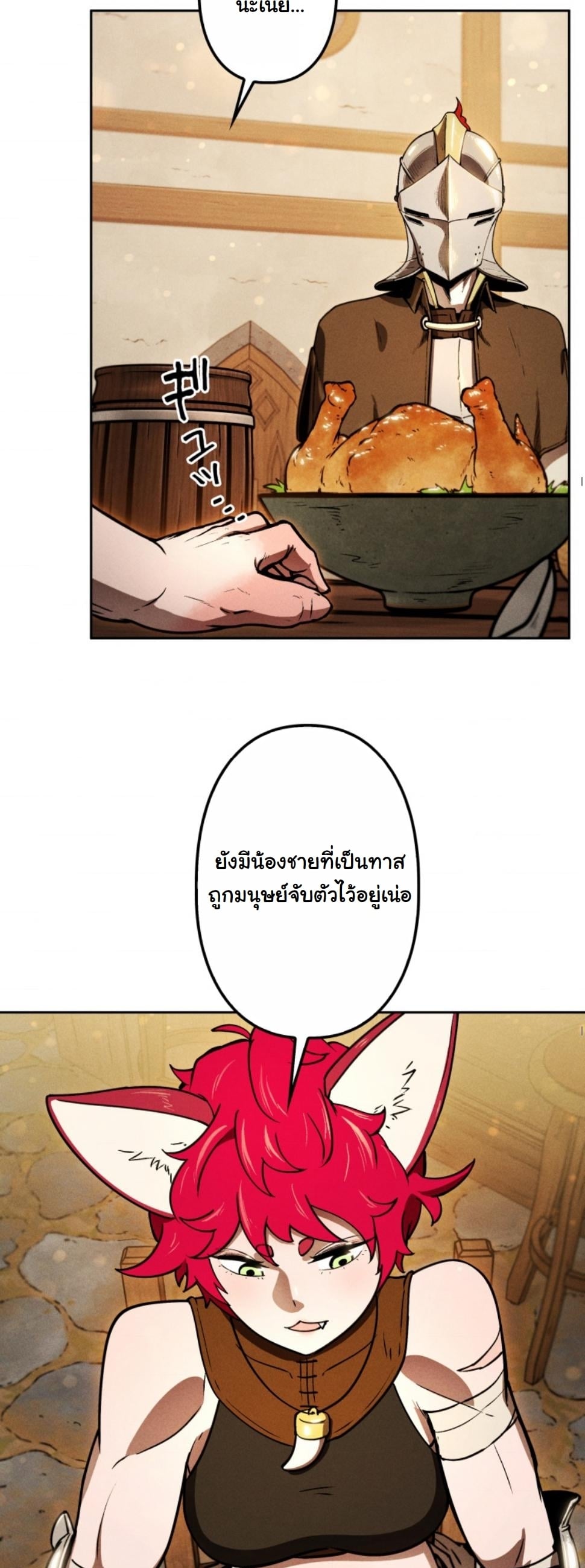 Dungeon Gourmet อัศวินเปิบพิสดาร เปลี่ยนมังกรให้เป็นเมนูเด็ด ตอนที่ 11 page 36