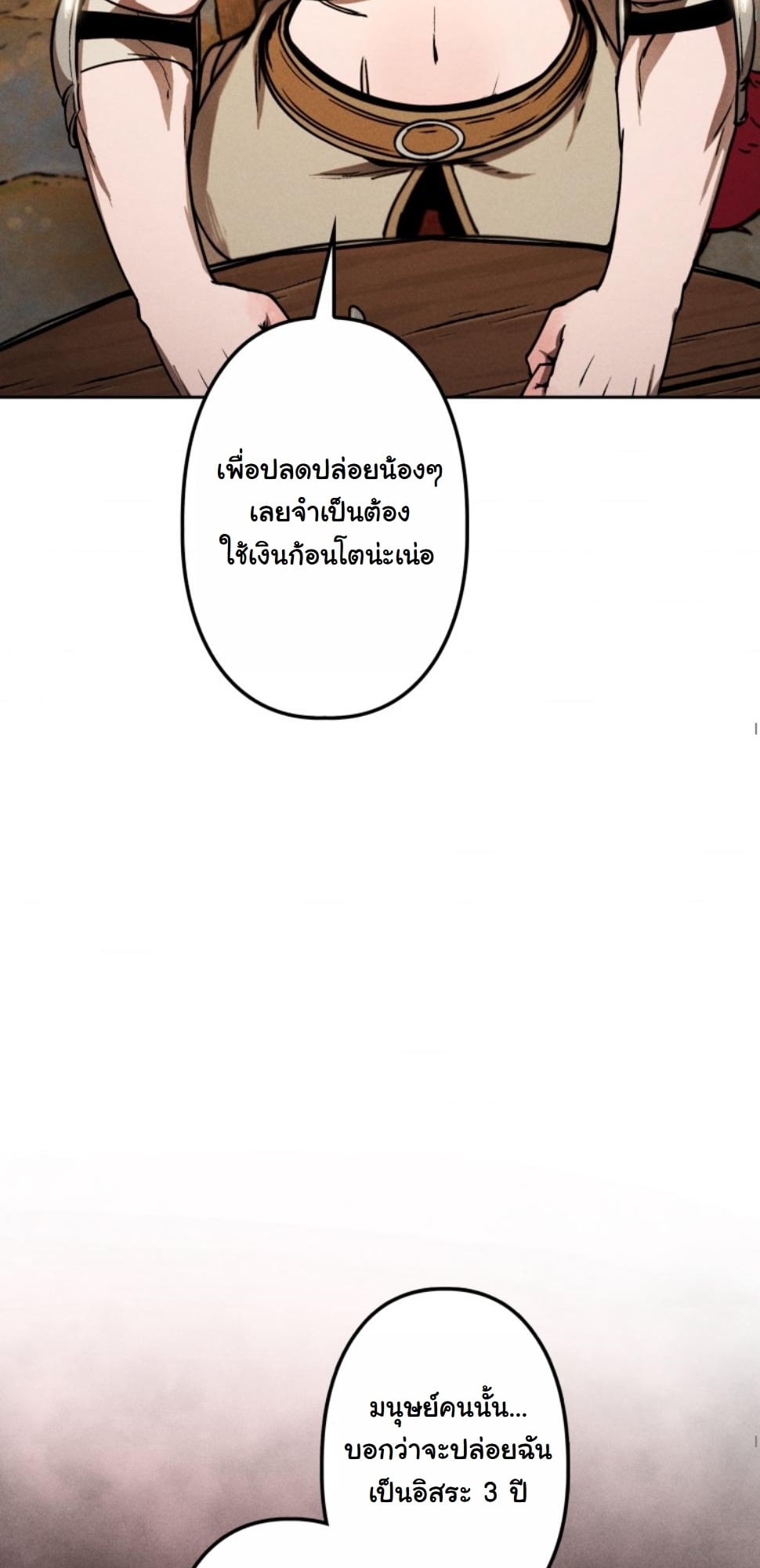 Dungeon Gourmet อัศวินเปิบพิสดาร เปลี่ยนมังกรให้เป็นเมนูเด็ด ตอนที่ 11 page 37