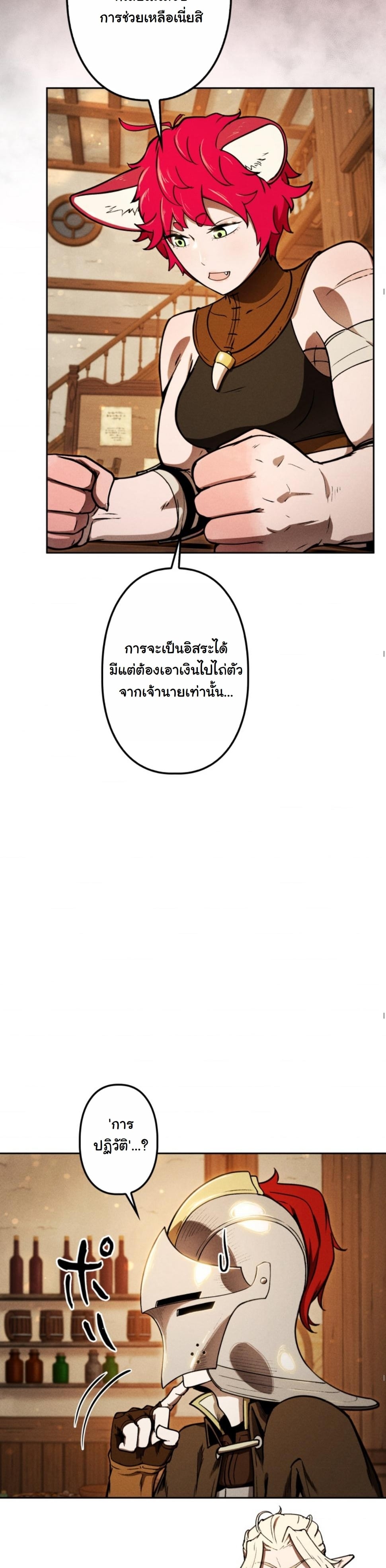 Dungeon Gourmet อัศวินเปิบพิสดาร เปลี่ยนมังกรให้เป็นเมนูเด็ด ตอนที่ 11 page 39