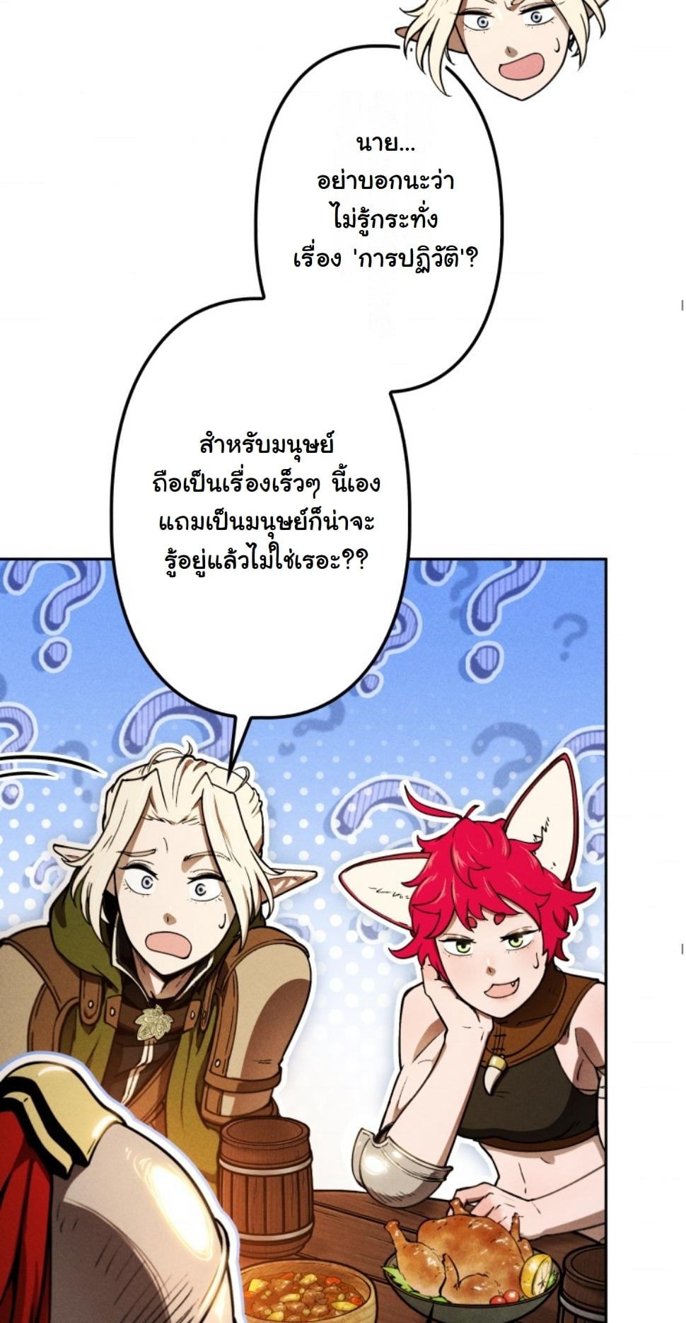 Dungeon Gourmet อัศวินเปิบพิสดาร เปลี่ยนมังกรให้เป็นเมนูเด็ด ตอนที่ 11 page 40