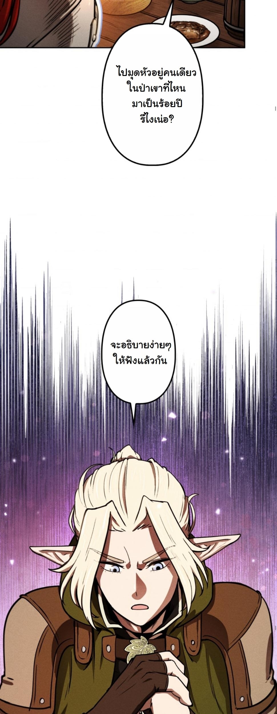 Dungeon Gourmet อัศวินเปิบพิสดาร เปลี่ยนมังกรให้เป็นเมนูเด็ด ตอนที่ 11 page 41