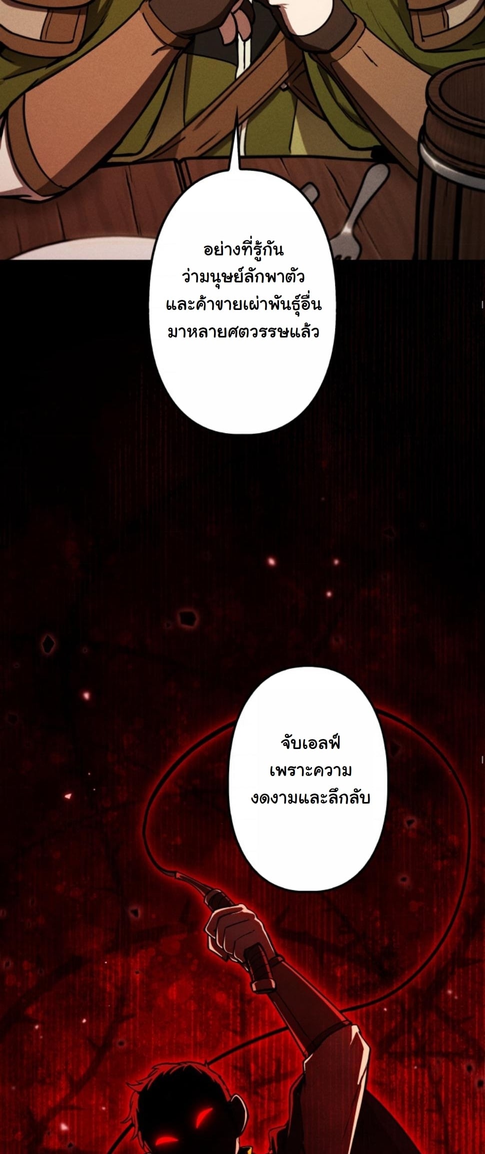 Dungeon Gourmet อัศวินเปิบพิสดาร เปลี่ยนมังกรให้เป็นเมนูเด็ด ตอนที่ 11 page 42