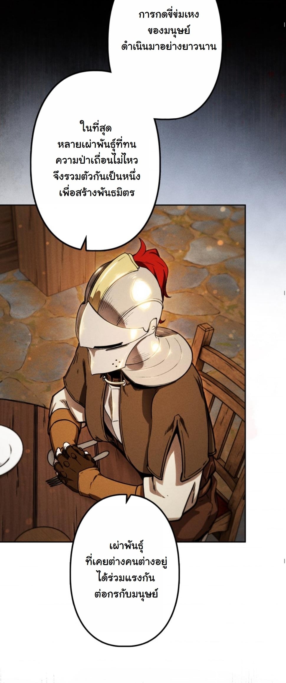 Dungeon Gourmet อัศวินเปิบพิสดาร เปลี่ยนมังกรให้เป็นเมนูเด็ด ตอนที่ 11 page 48