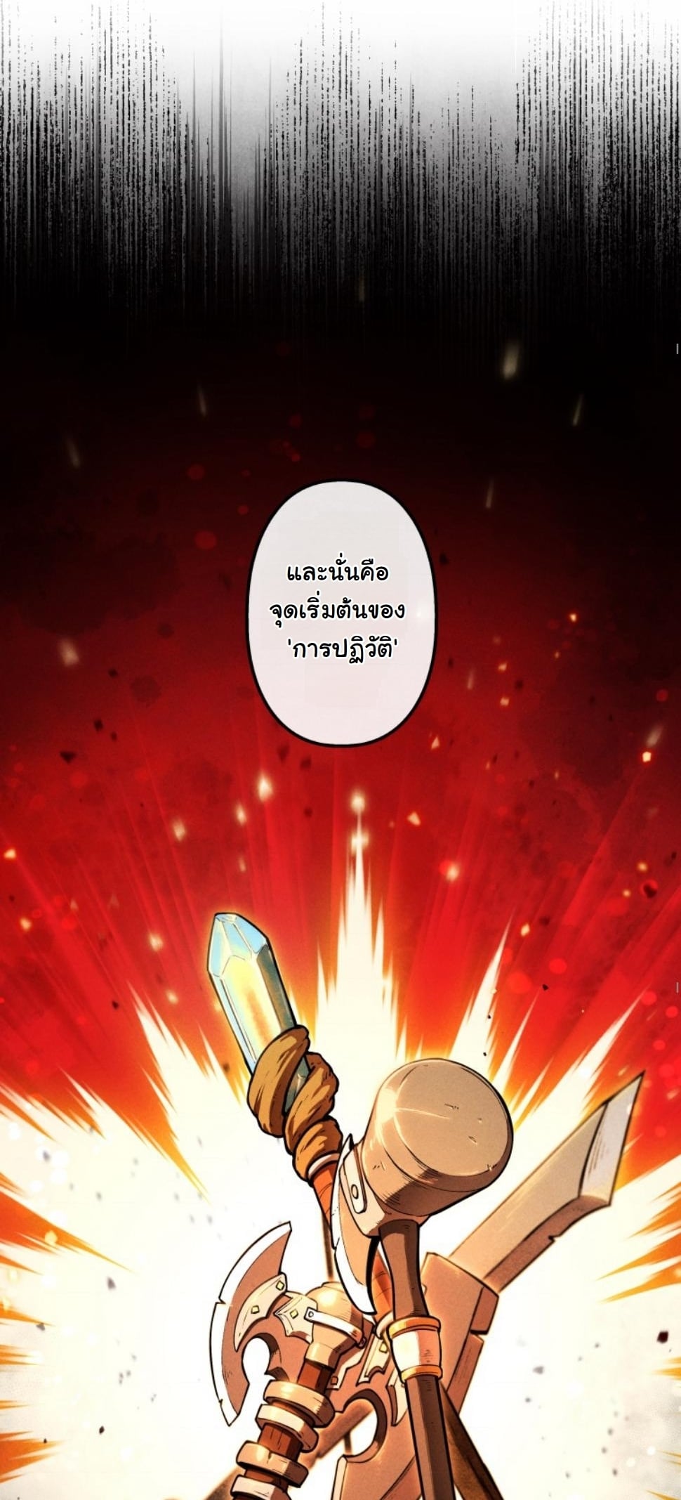 Dungeon Gourmet อัศวินเปิบพิสดาร เปลี่ยนมังกรให้เป็นเมนูเด็ด ตอนที่ 11 page 49