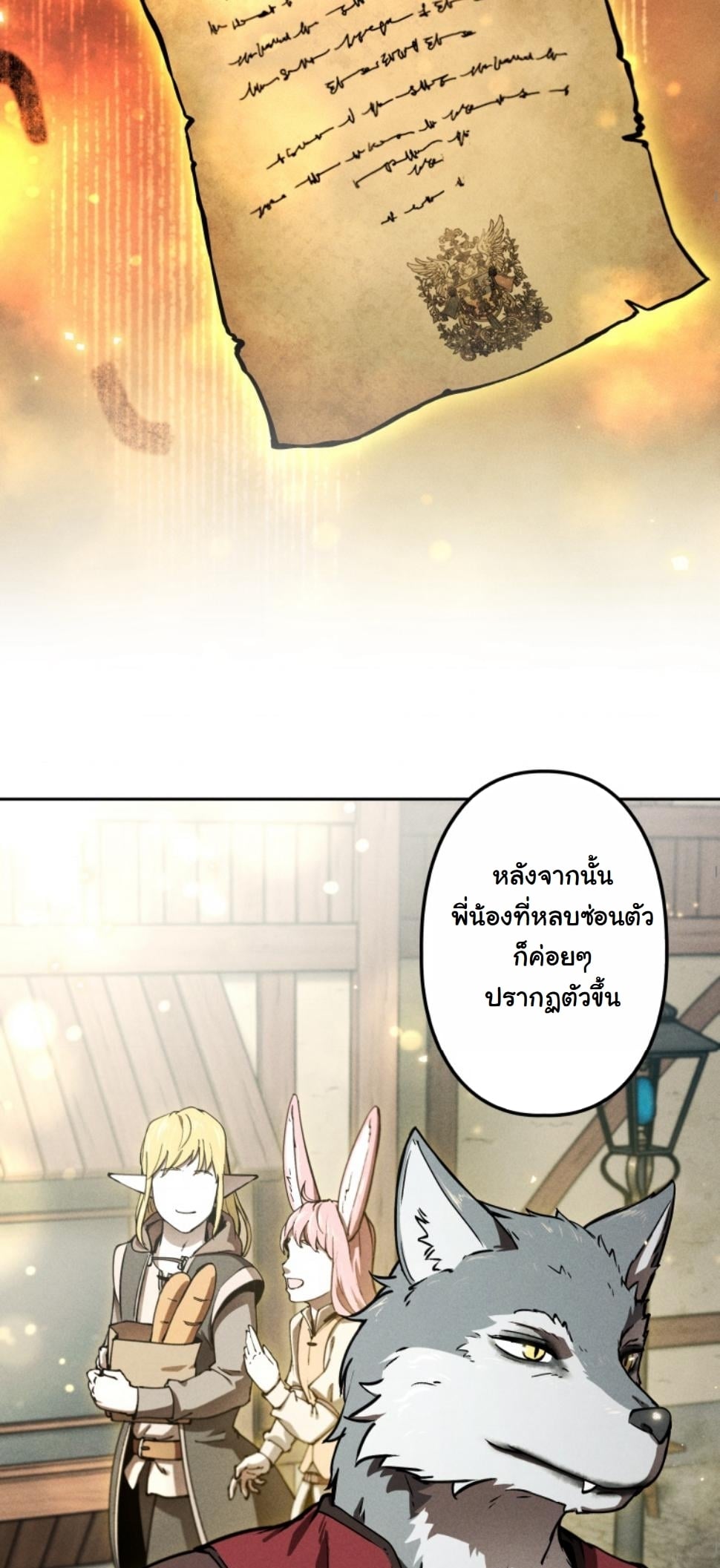 Dungeon Gourmet อัศวินเปิบพิสดาร เปลี่ยนมังกรให้เป็นเมนูเด็ด ตอนที่ 11 page 54