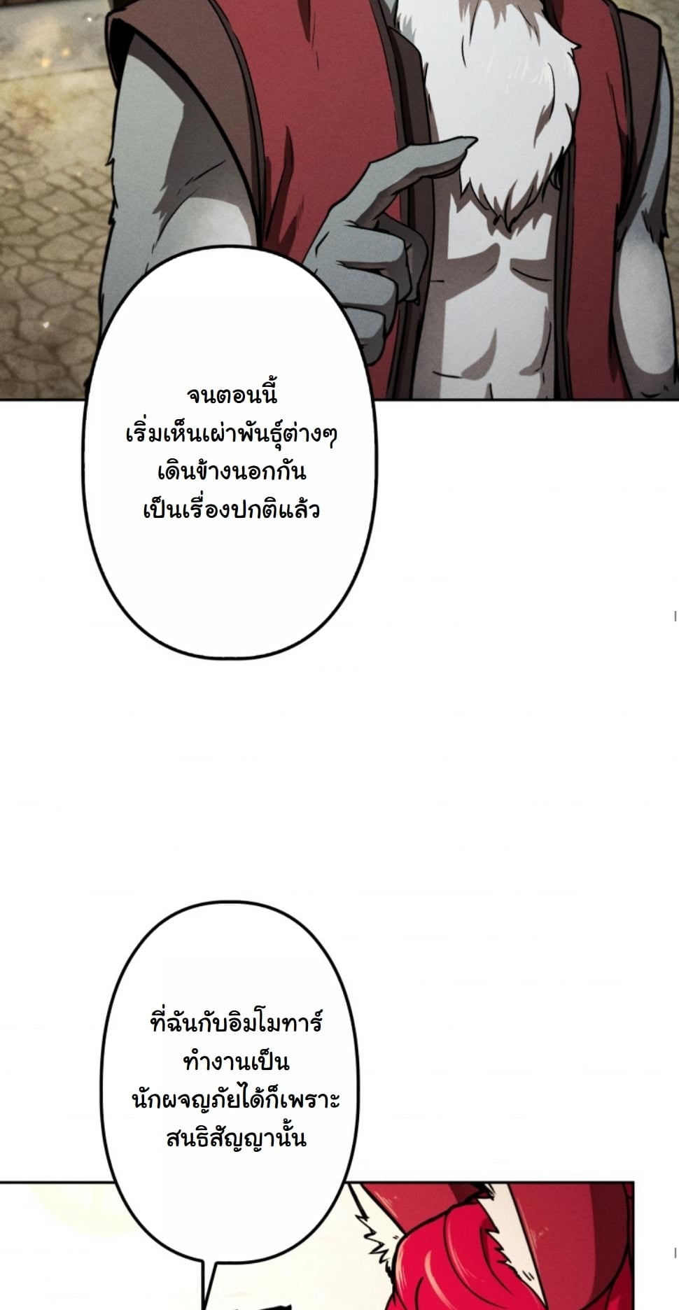 Dungeon Gourmet อัศวินเปิบพิสดาร เปลี่ยนมังกรให้เป็นเมนูเด็ด ตอนที่ 11 page 55