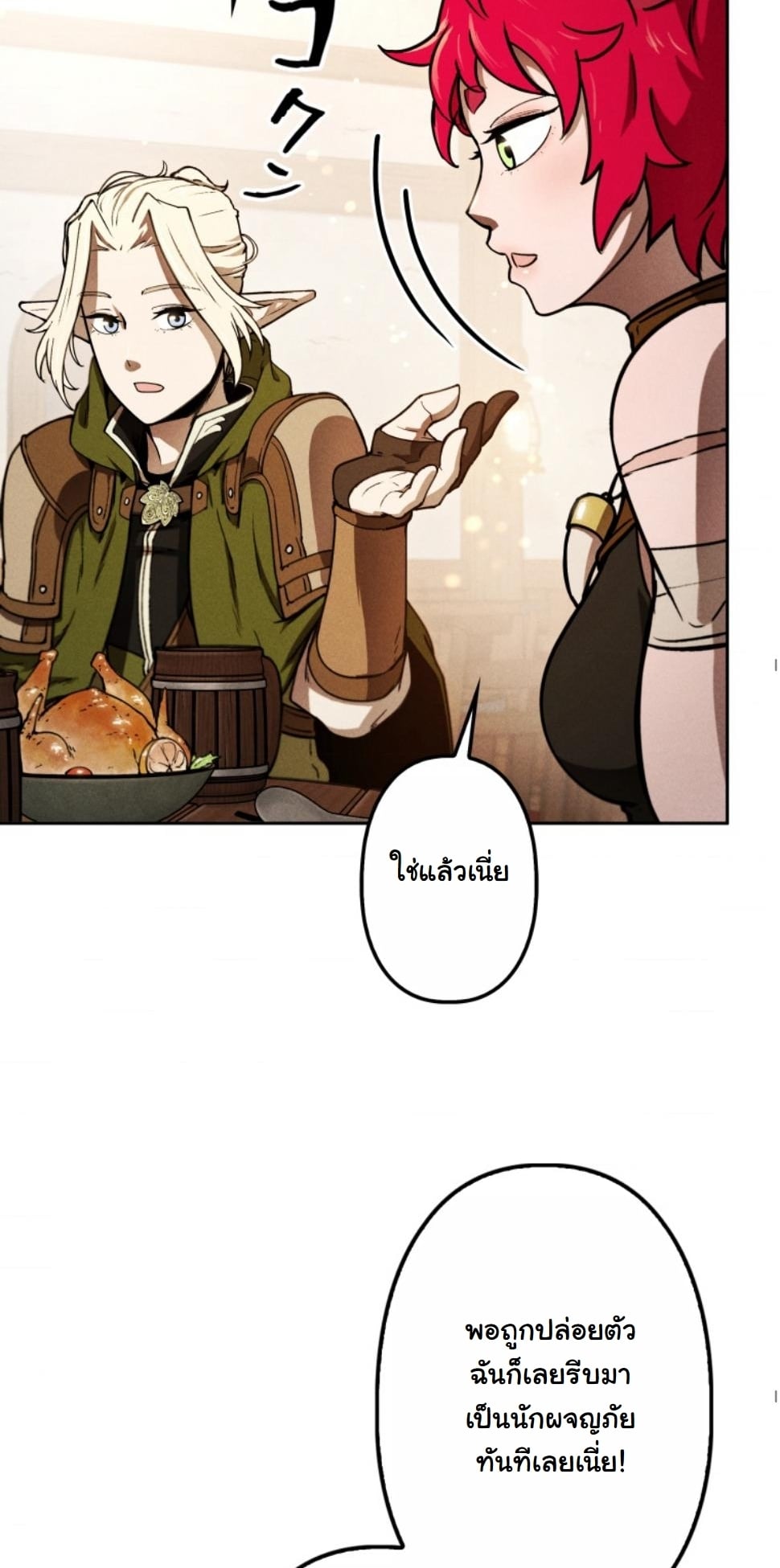 Dungeon Gourmet อัศวินเปิบพิสดาร เปลี่ยนมังกรให้เป็นเมนูเด็ด ตอนที่ 11 page 56