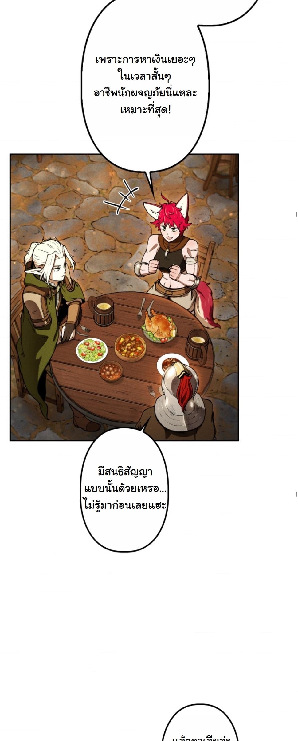 Dungeon Gourmet อัศวินเปิบพิสดาร เปลี่ยนมังกรให้เป็นเมนูเด็ด ตอนที่ 11 page 57