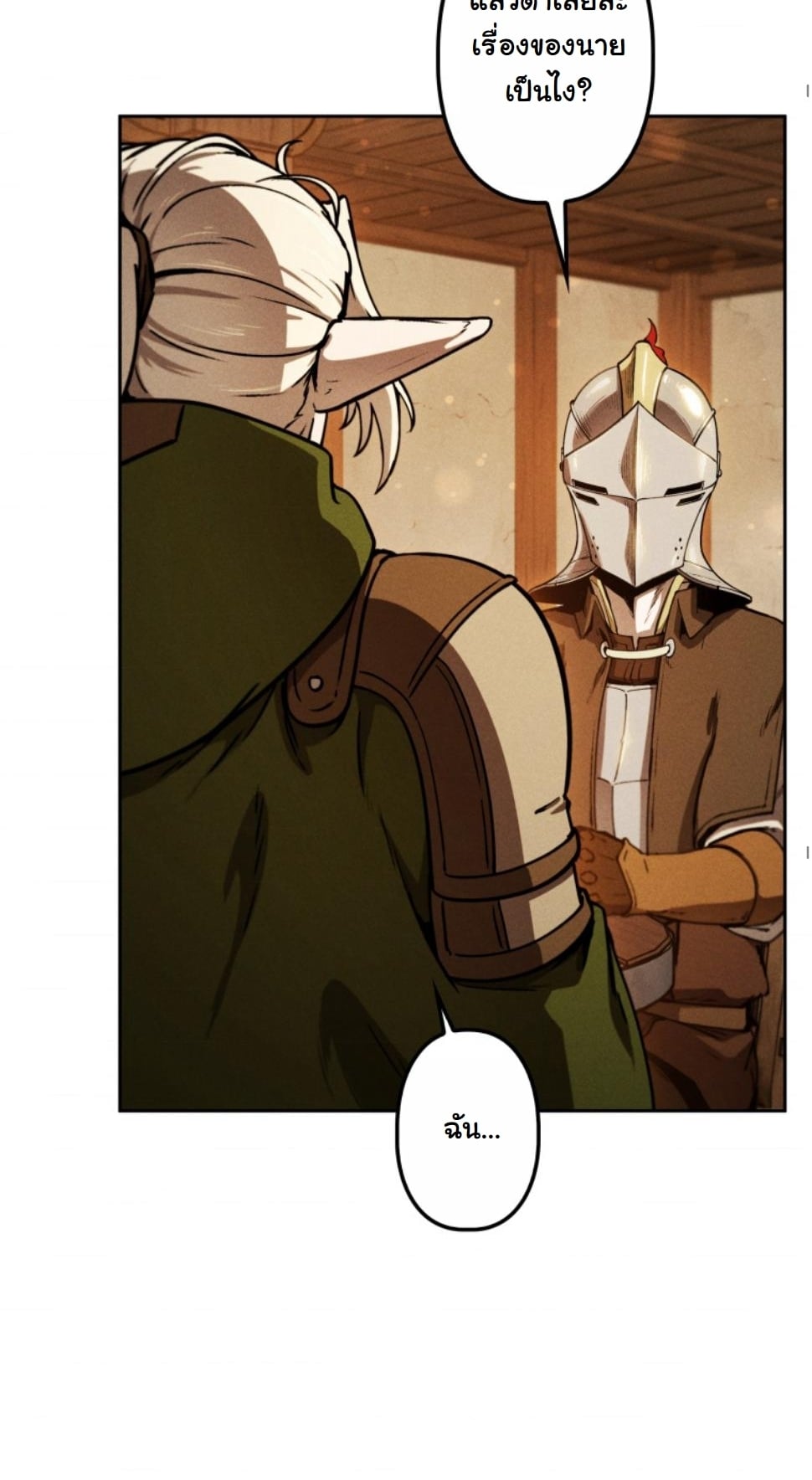 Dungeon Gourmet อัศวินเปิบพิสดาร เปลี่ยนมังกรให้เป็นเมนูเด็ด ตอนที่ 11 page 58