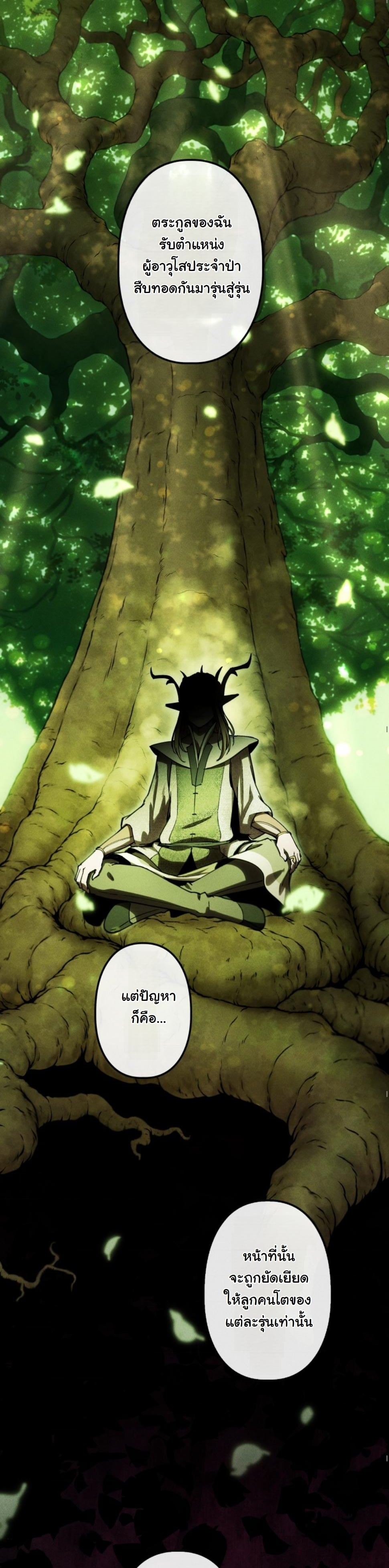 Dungeon Gourmet อัศวินเปิบพิสดาร เปลี่ยนมังกรให้เป็นเมนูเด็ด ตอนที่ 11 page 60