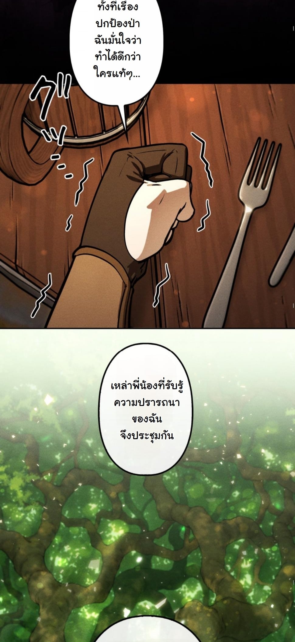 Dungeon Gourmet อัศวินเปิบพิสดาร เปลี่ยนมังกรให้เป็นเมนูเด็ด ตอนที่ 11 page 62