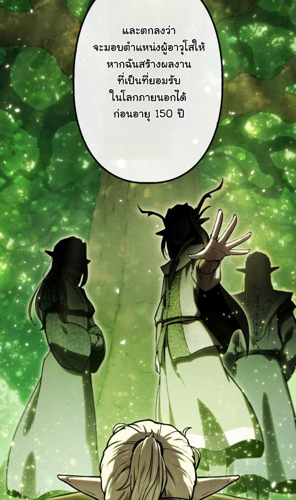 Dungeon Gourmet อัศวินเปิบพิสดาร เปลี่ยนมังกรให้เป็นเมนูเด็ด ตอนที่ 11 page 63