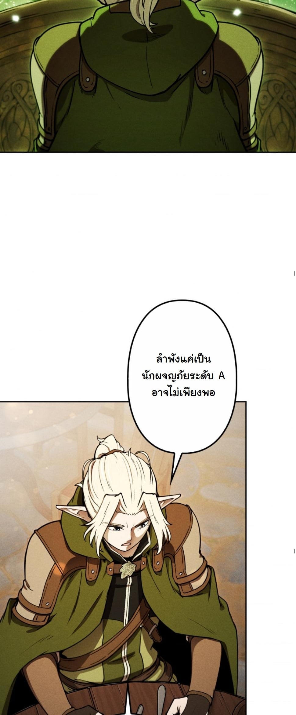 Dungeon Gourmet อัศวินเปิบพิสดาร เปลี่ยนมังกรให้เป็นเมนูเด็ด ตอนที่ 11 page 64