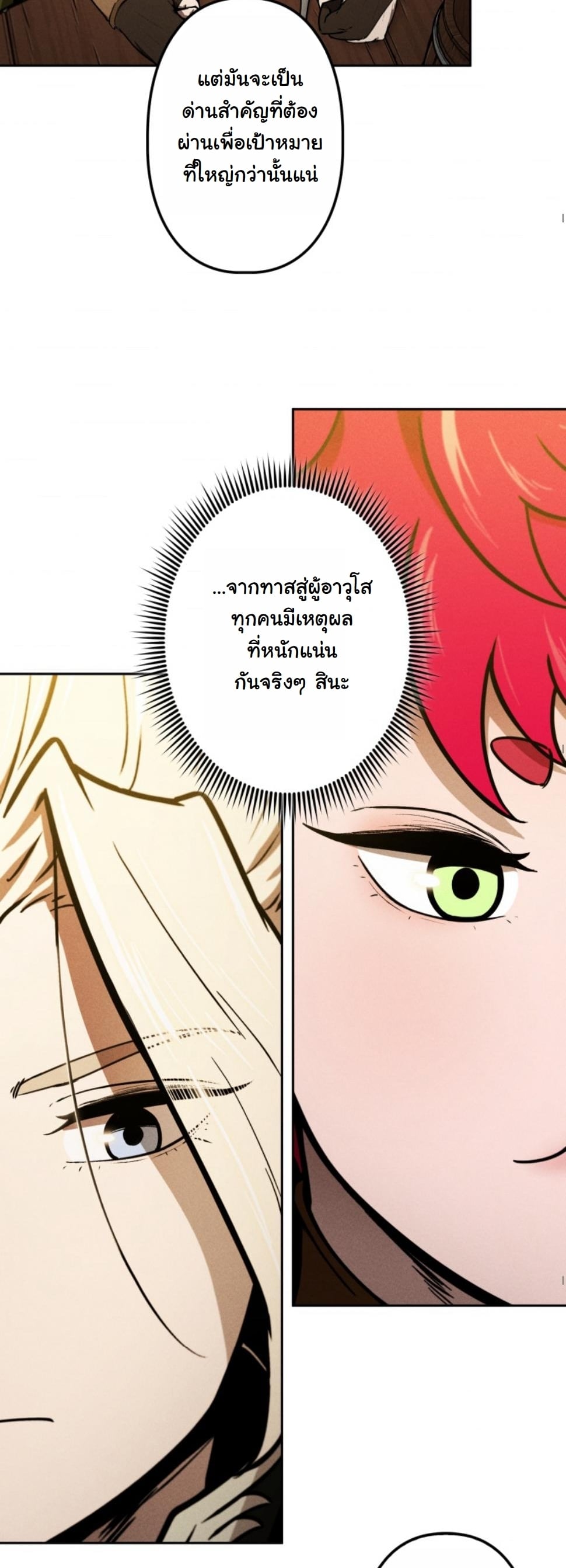 Dungeon Gourmet อัศวินเปิบพิสดาร เปลี่ยนมังกรให้เป็นเมนูเด็ด ตอนที่ 11 page 65