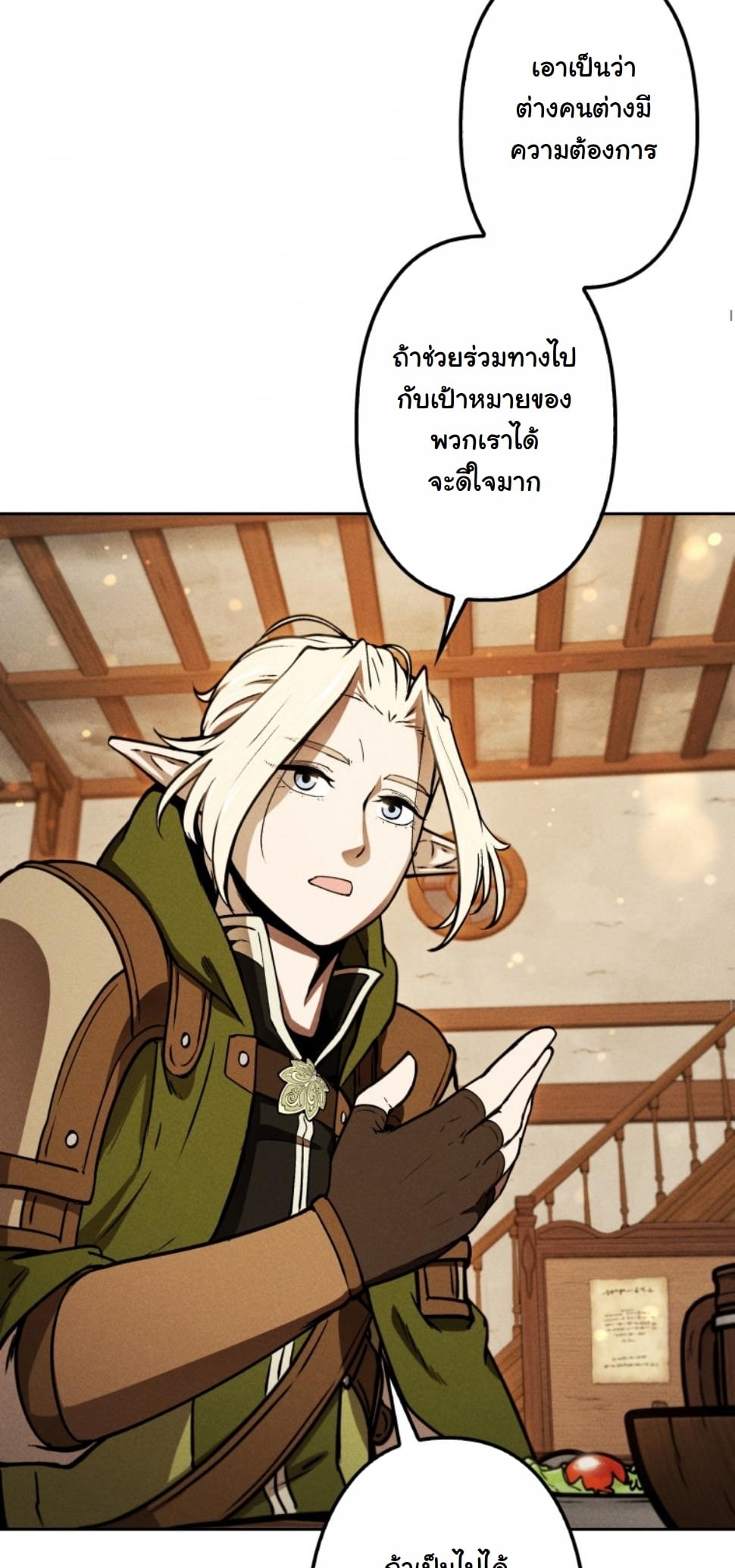 Dungeon Gourmet อัศวินเปิบพิสดาร เปลี่ยนมังกรให้เป็นเมนูเด็ด ตอนที่ 11 page 66