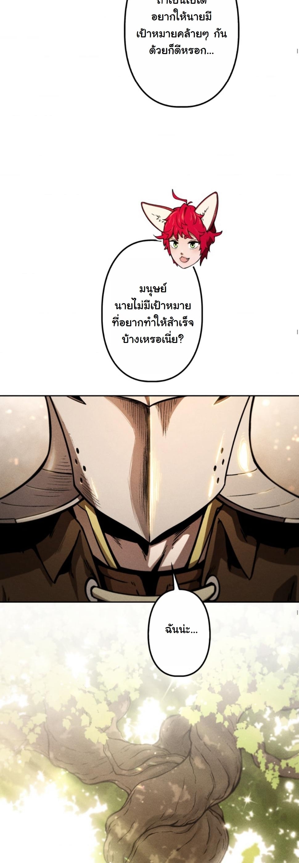 Dungeon Gourmet อัศวินเปิบพิสดาร เปลี่ยนมังกรให้เป็นเมนูเด็ด ตอนที่ 11 page 67